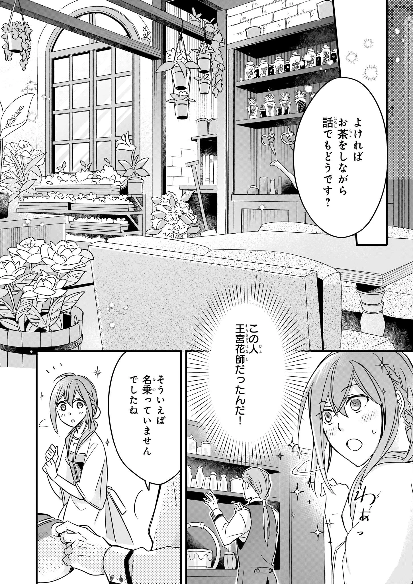 骸骨王と身代わりの王女 第3話 - 4