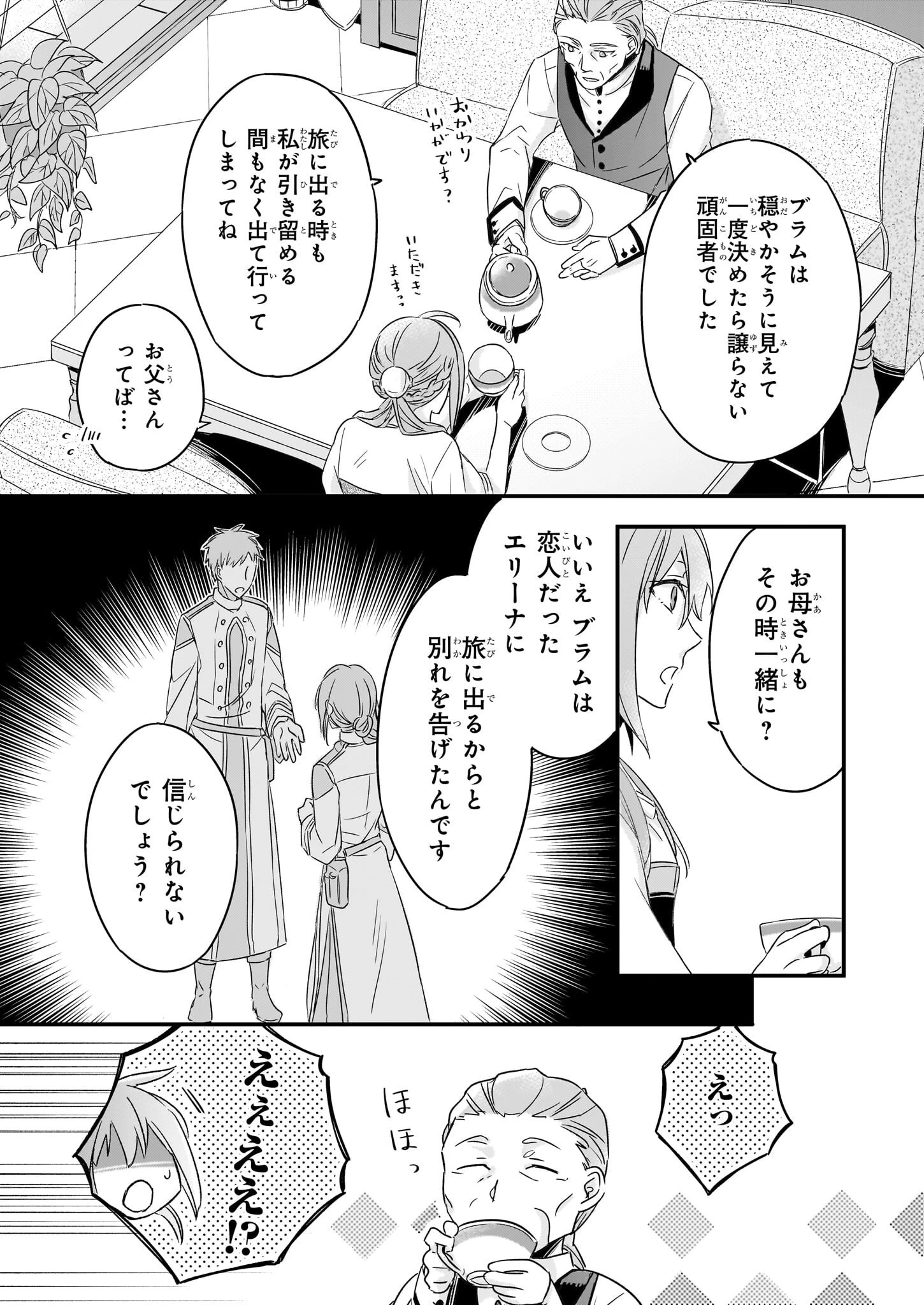 骸骨王と身代わりの王女 第3話 - 9