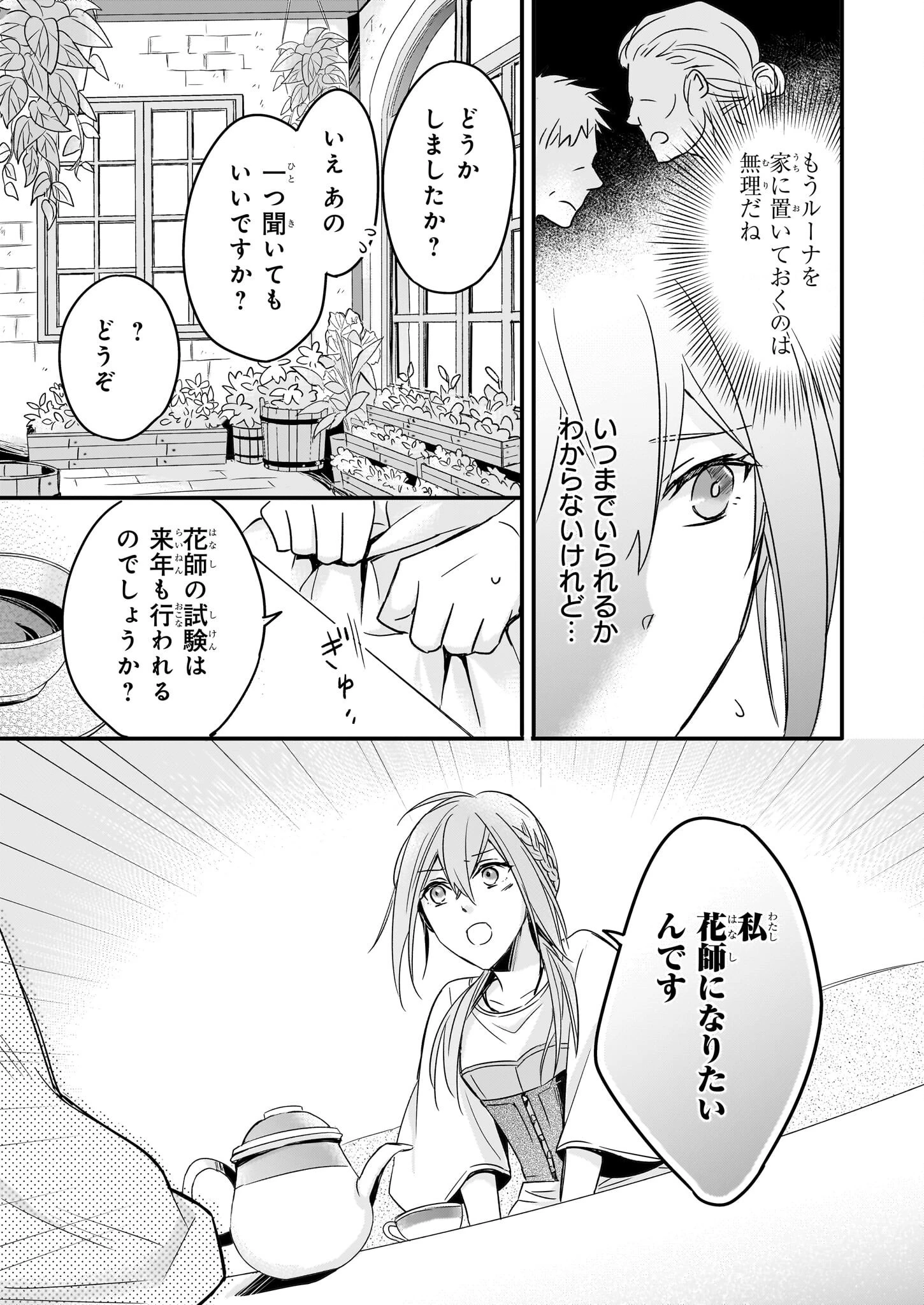 骸骨王と身代わりの王女 第3話 - 11