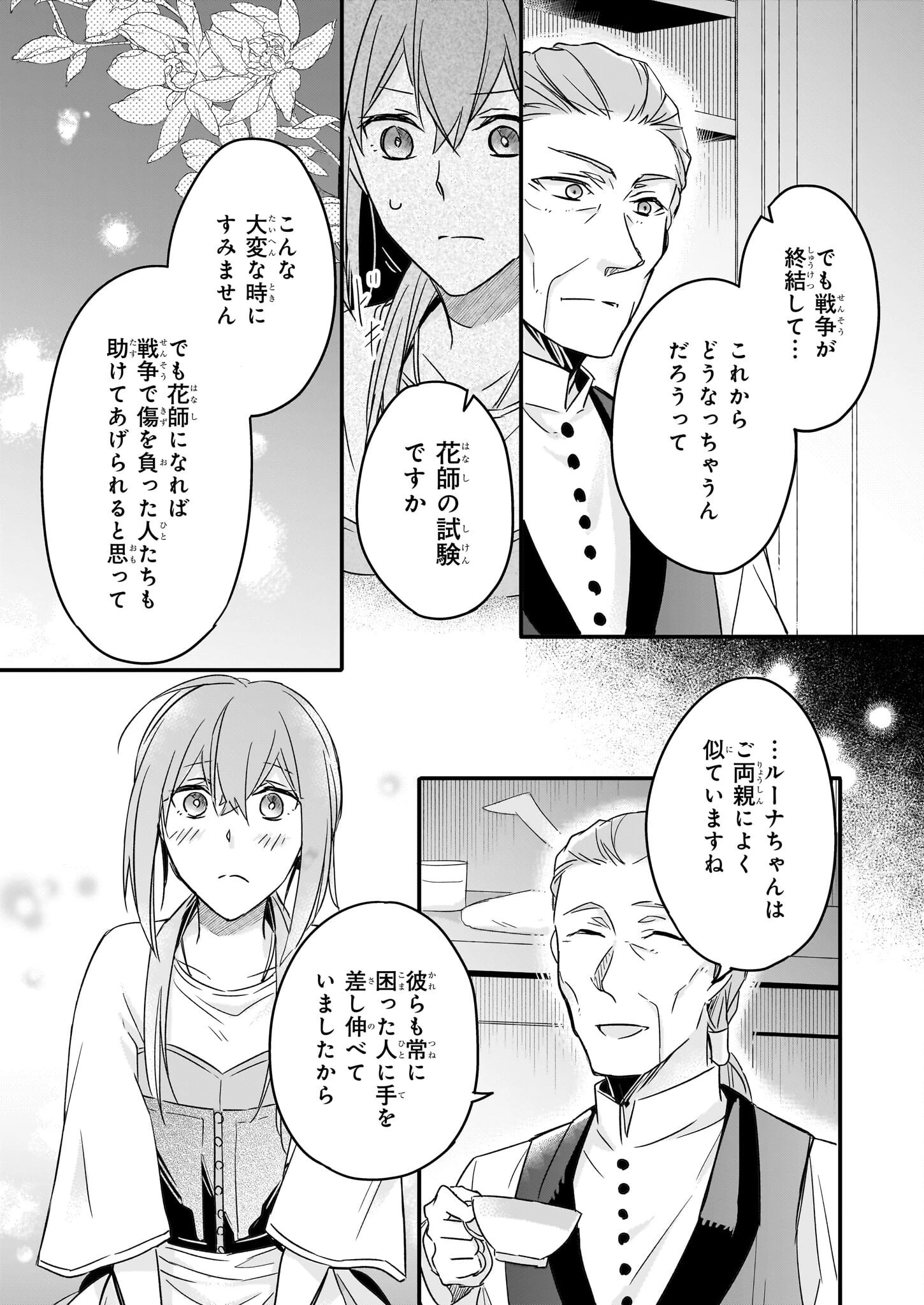 骸骨王と身代わりの王女 第3話 - 12