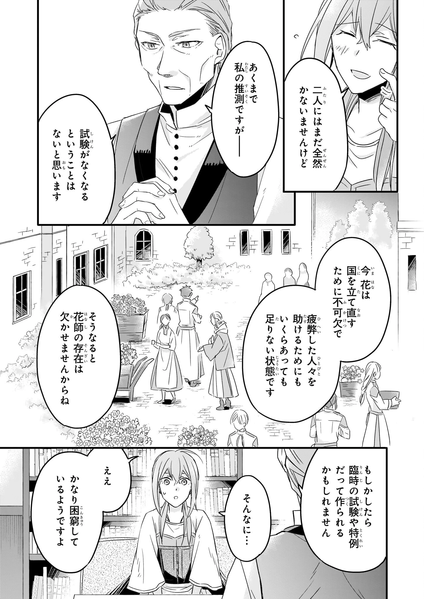 骸骨王と身代わりの王女 第3話 - 13