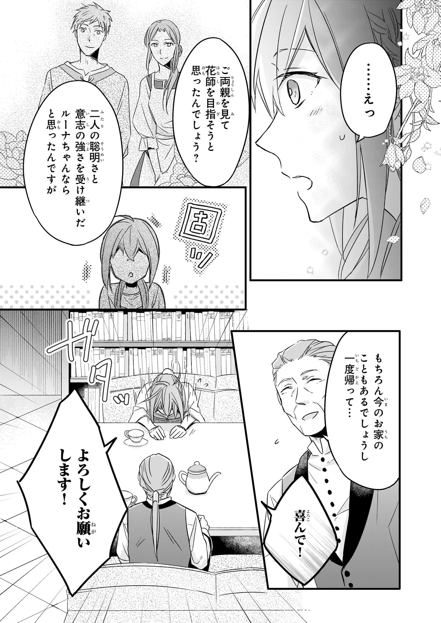 骸骨王と身代わりの王女 第3話 - 15