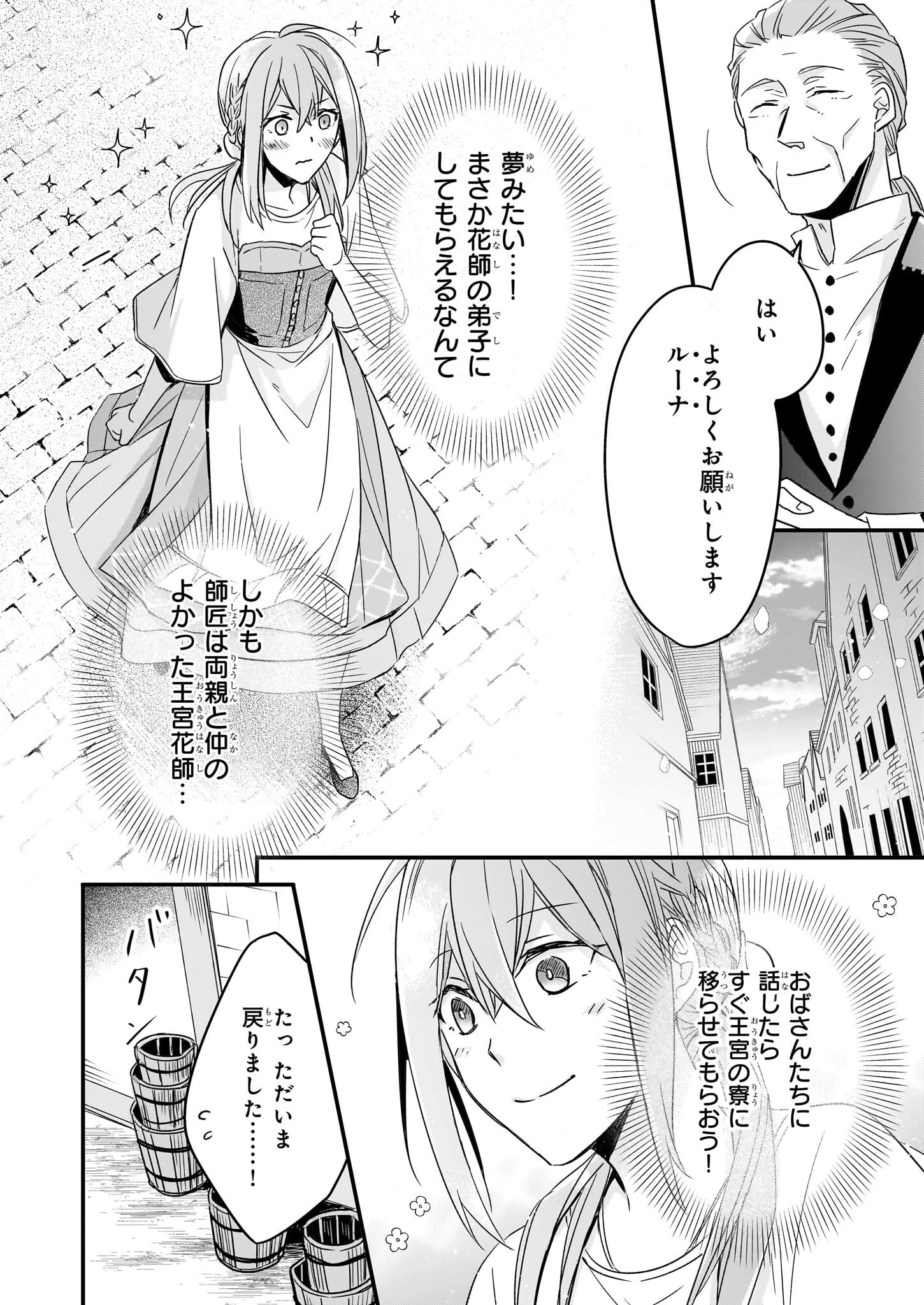 骸骨王と身代わりの王女 第3話 - 16