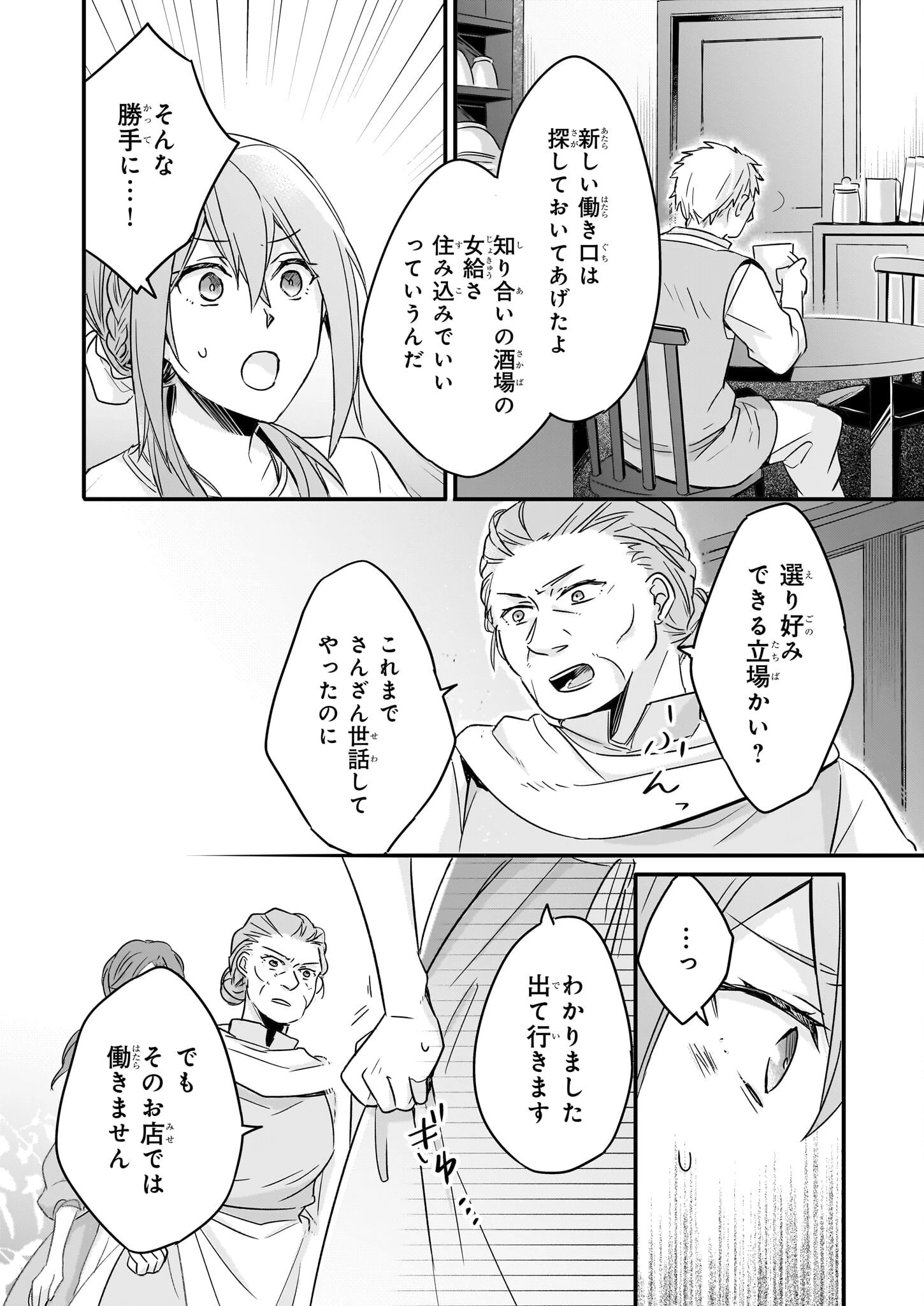 骸骨王と身代わりの王女 第3話 - 18
