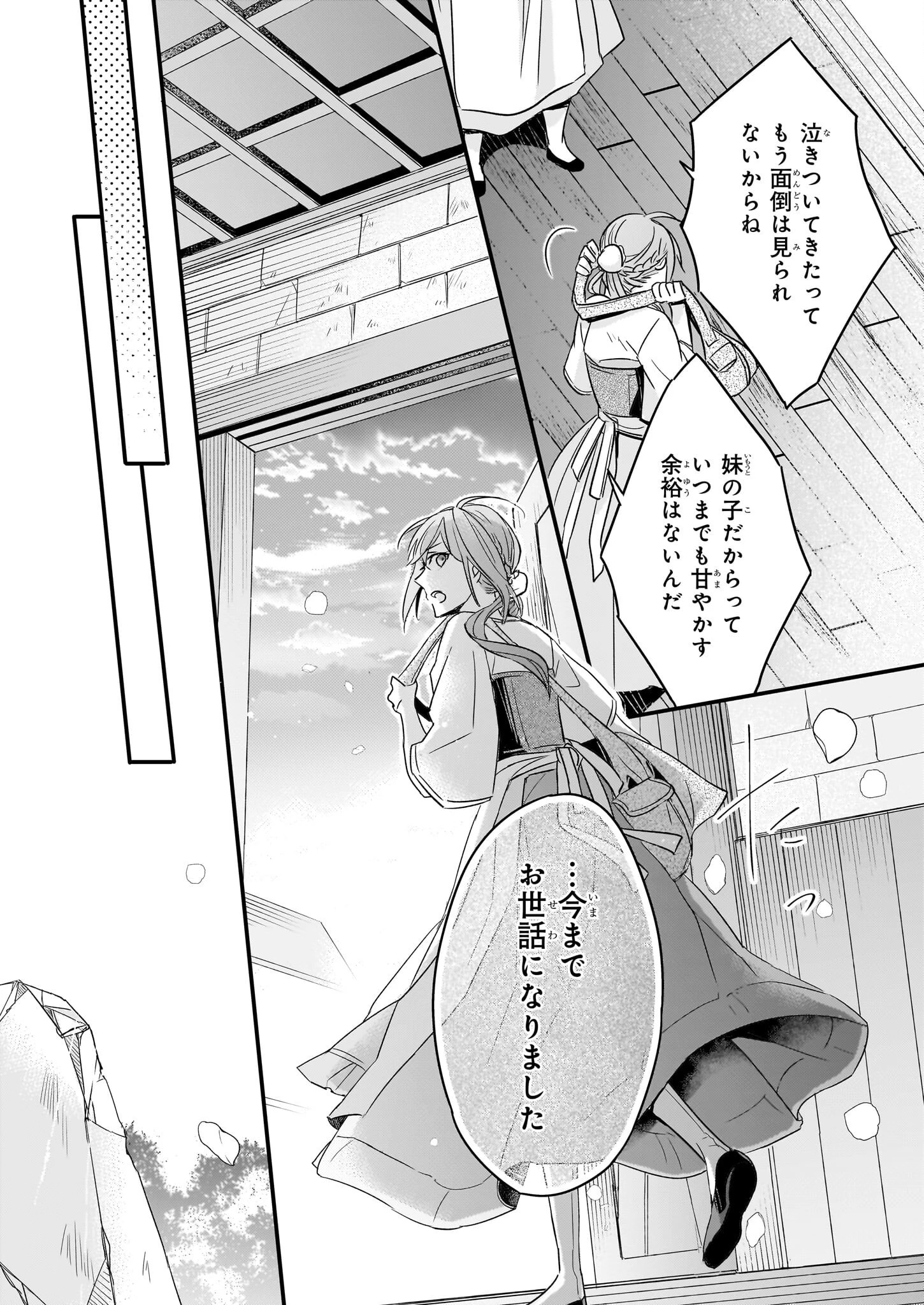 骸骨王と身代わりの王女 第3話 - 19
