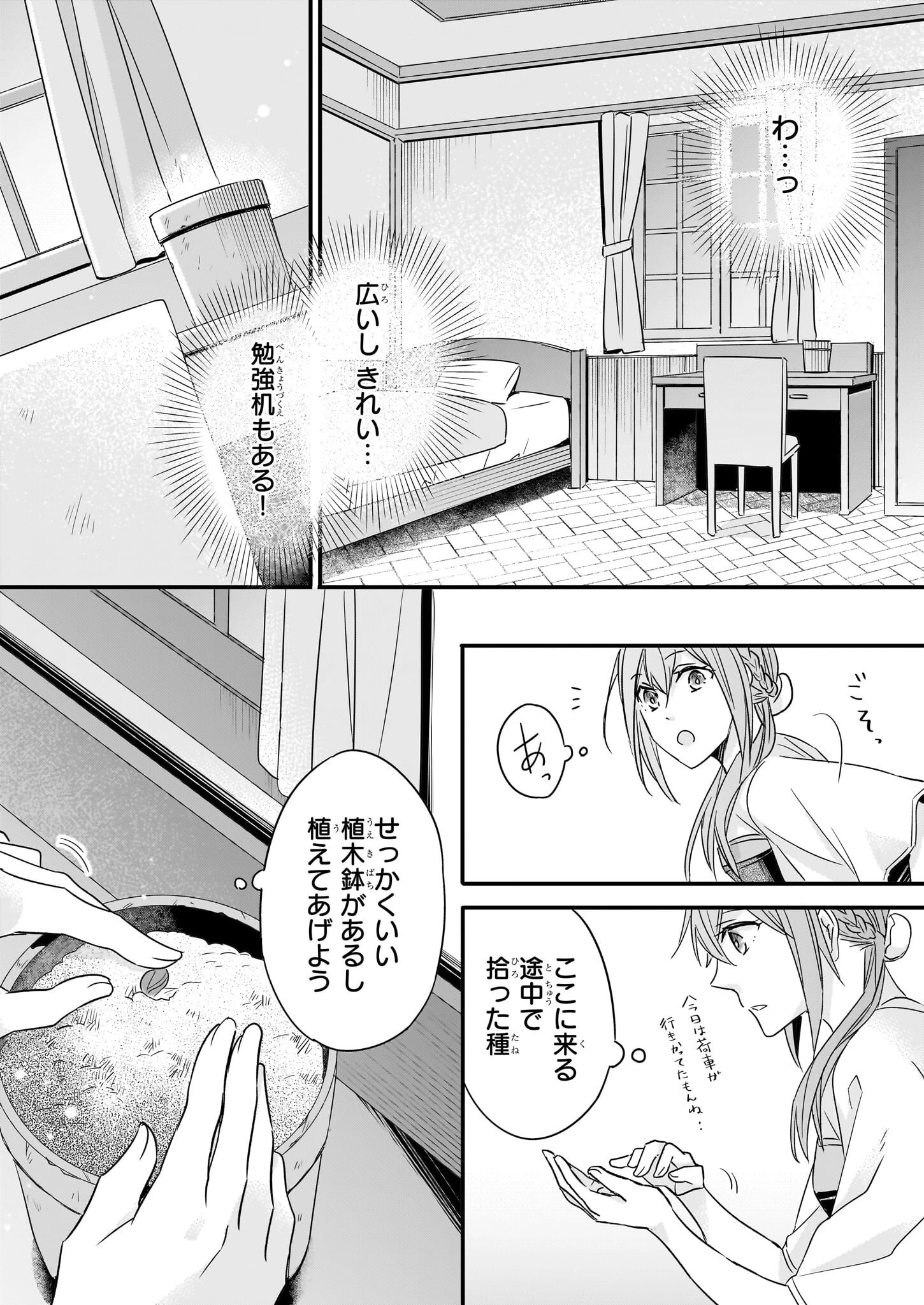 骸骨王と身代わりの王女 第3話 - 22
