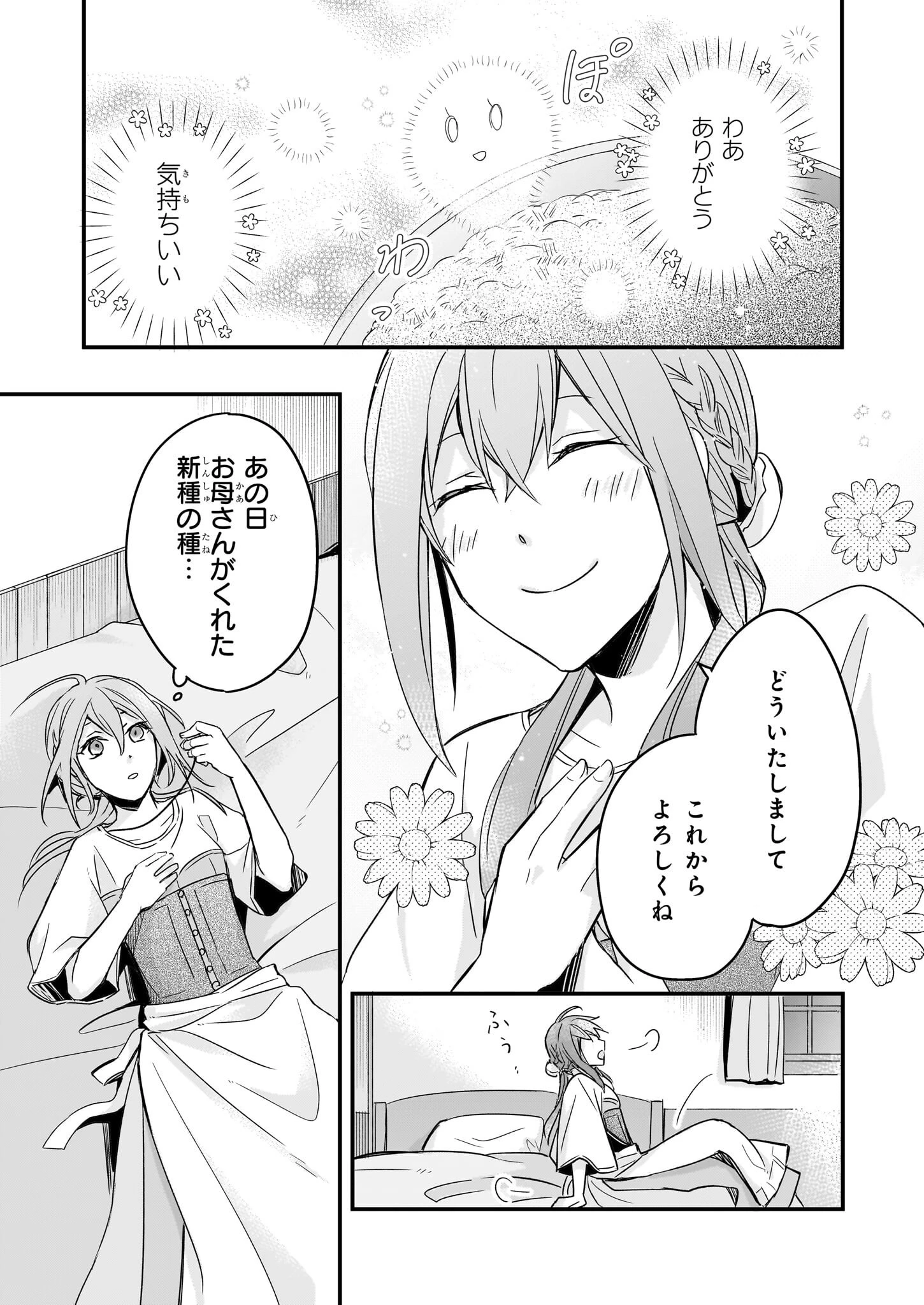 骸骨王と身代わりの王女 第3話 - 23