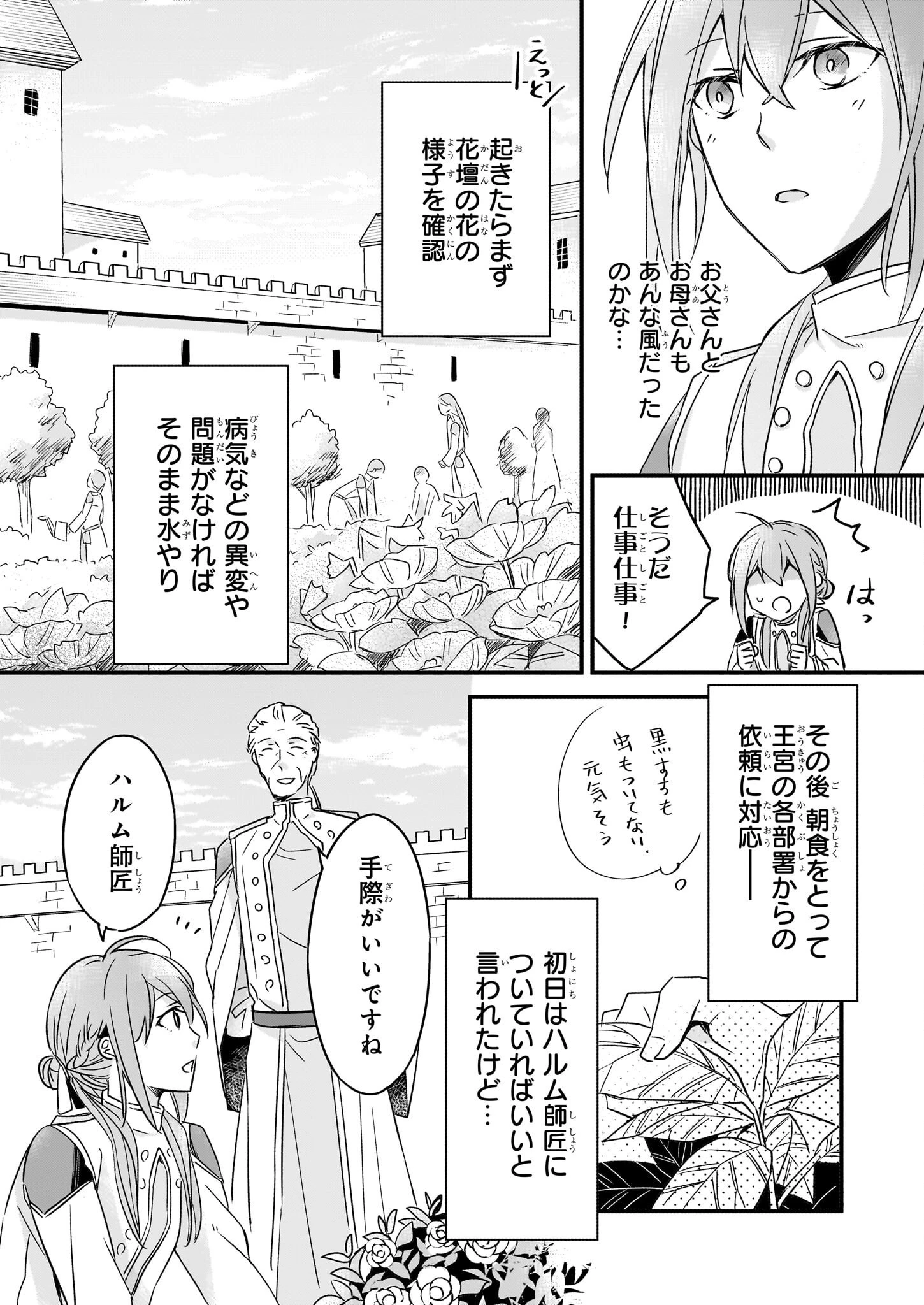 骸骨王と身代わりの王女 第4話 - 4