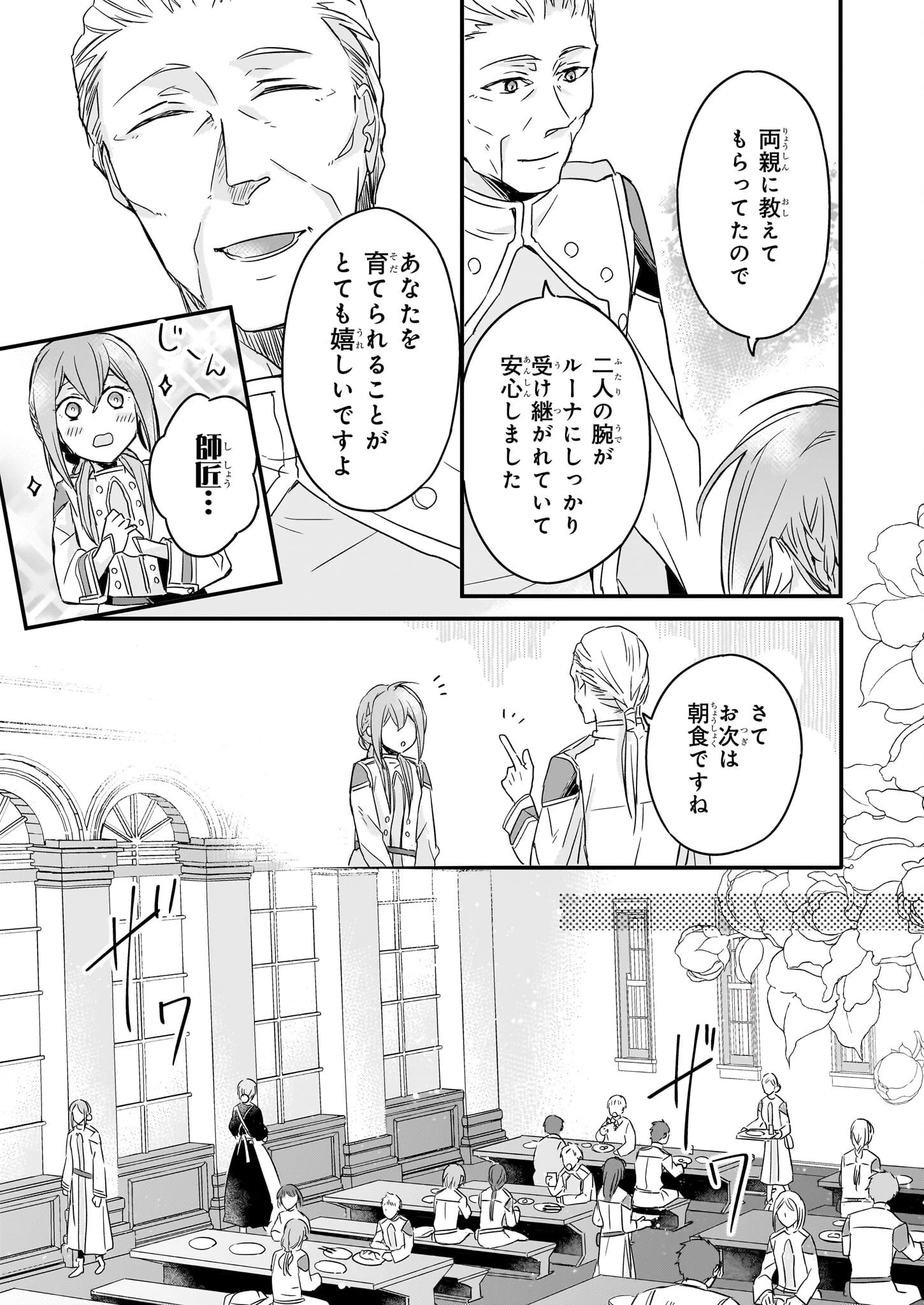 骸骨王と身代わりの王女 第4話 - 5