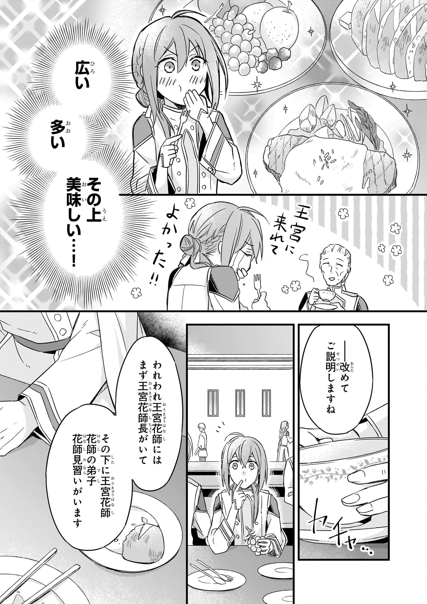 骸骨王と身代わりの王女 第4話 - 6
