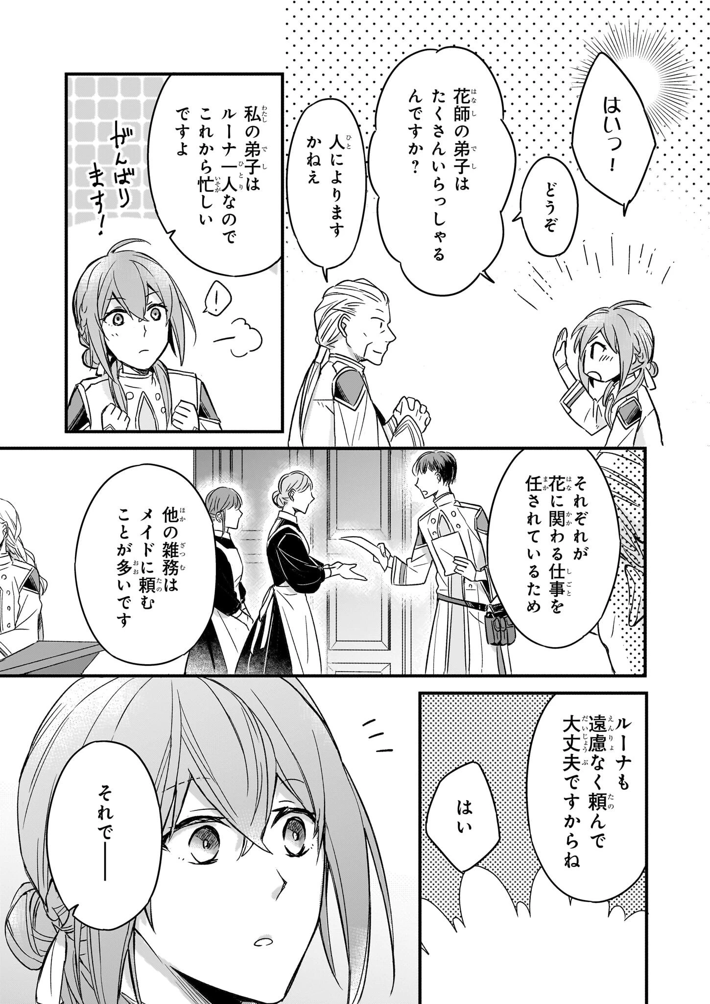 骸骨王と身代わりの王女 第4話 - 7
