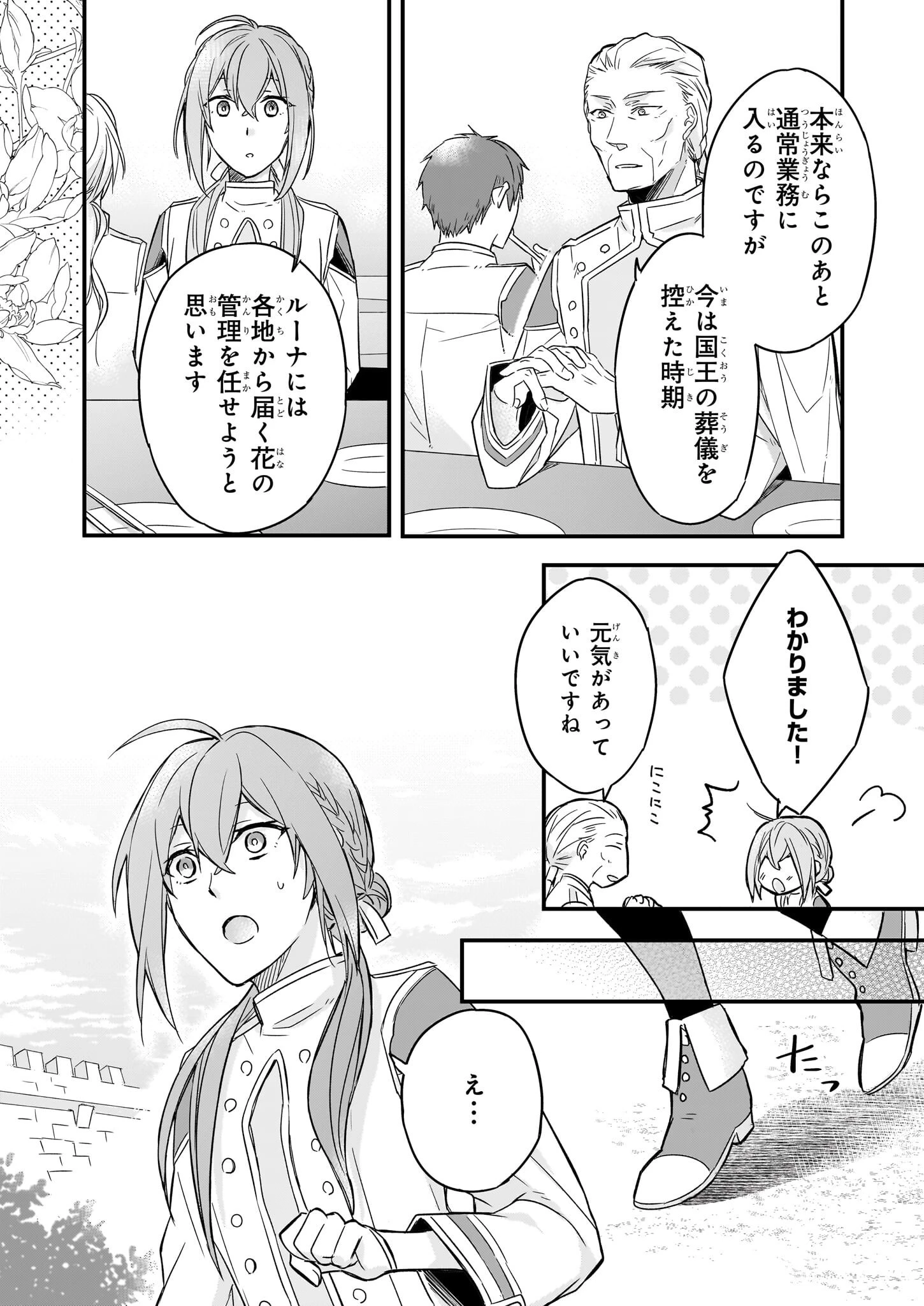 骸骨王と身代わりの王女 第4話 - 8