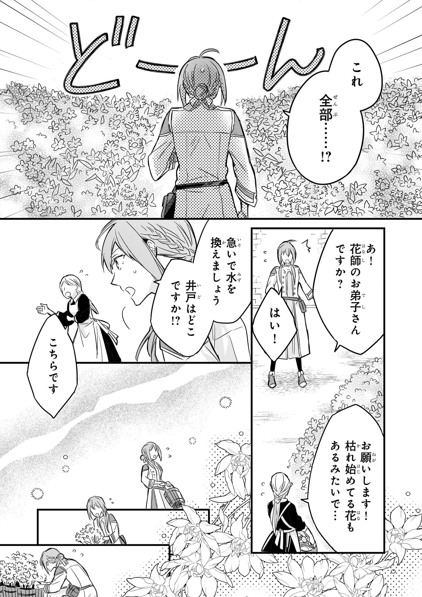 骸骨王と身代わりの王女 第4話 - 9