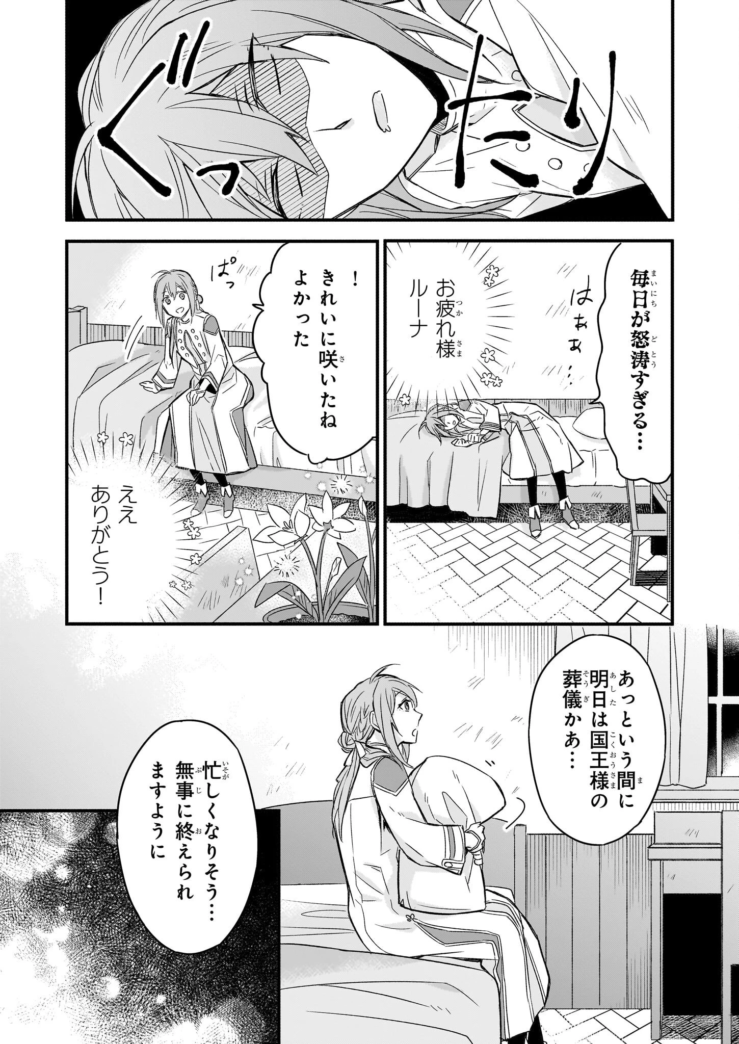 骸骨王と身代わりの王女 第4話 - 10