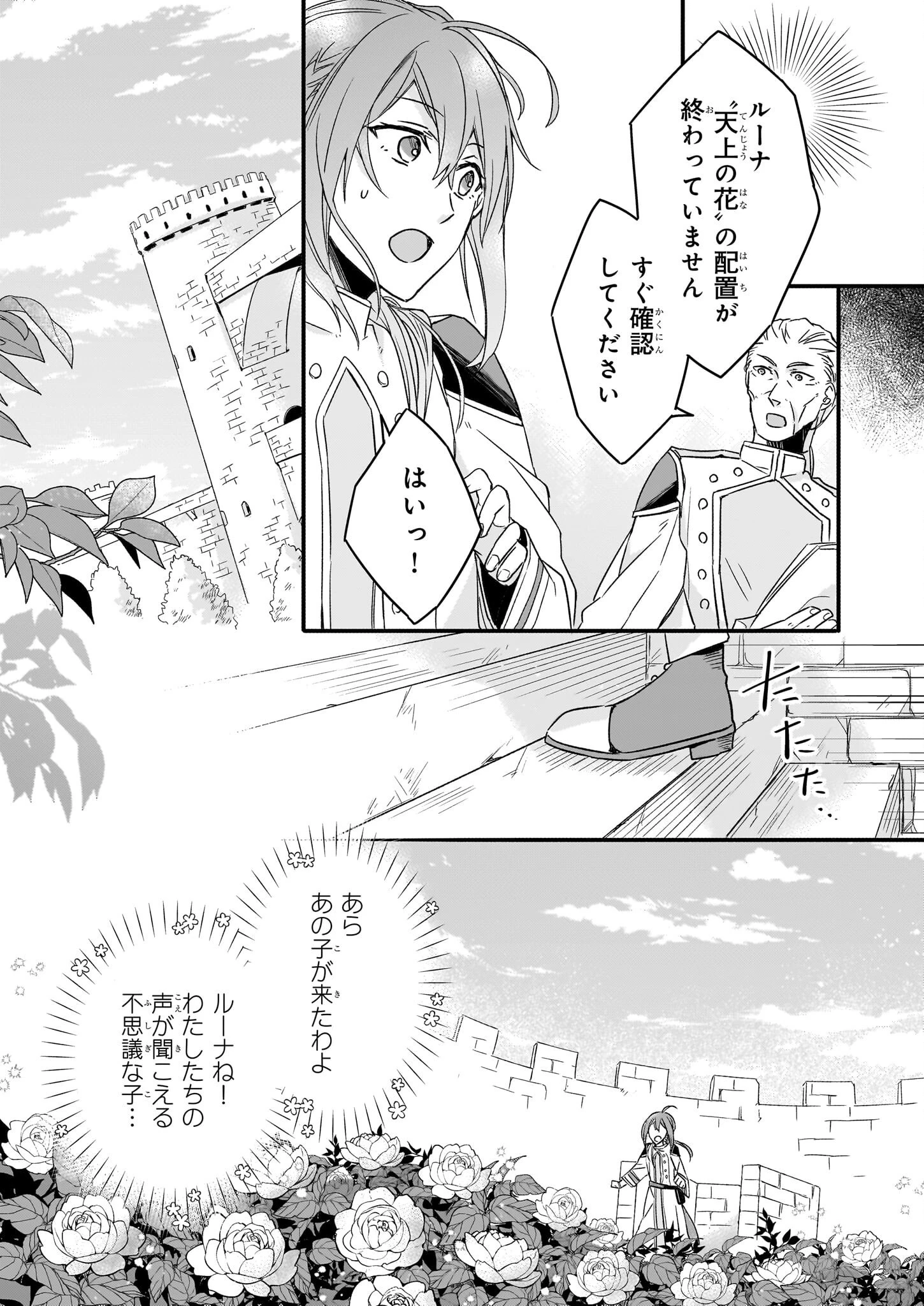 骸骨王と身代わりの王女 第4話 - 11