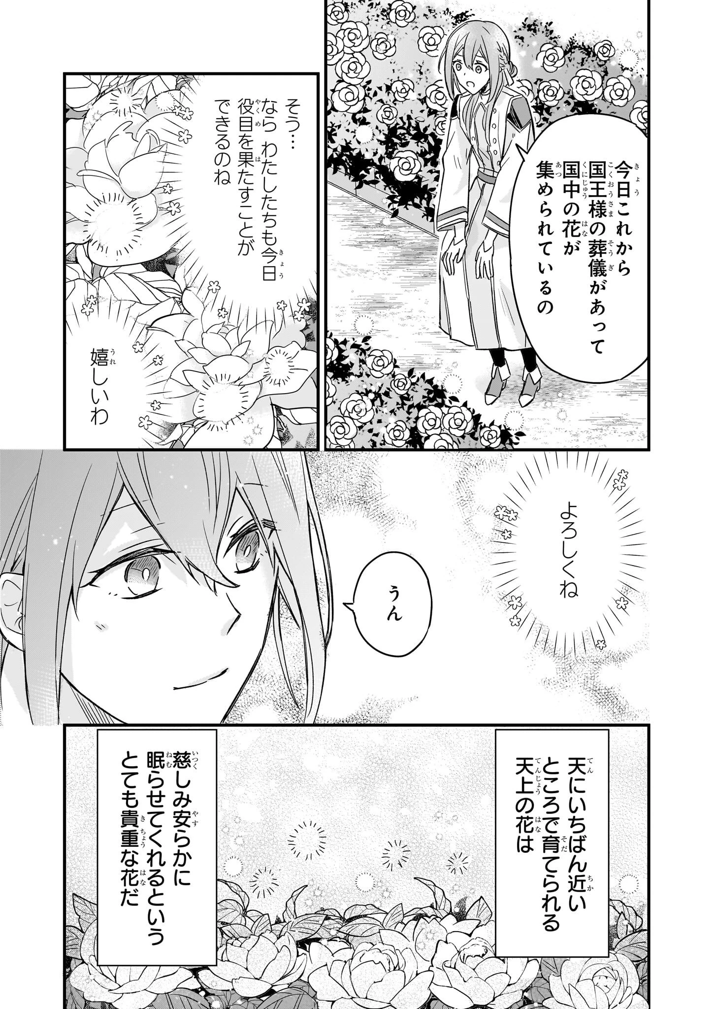 骸骨王と身代わりの王女 第4話 - 12