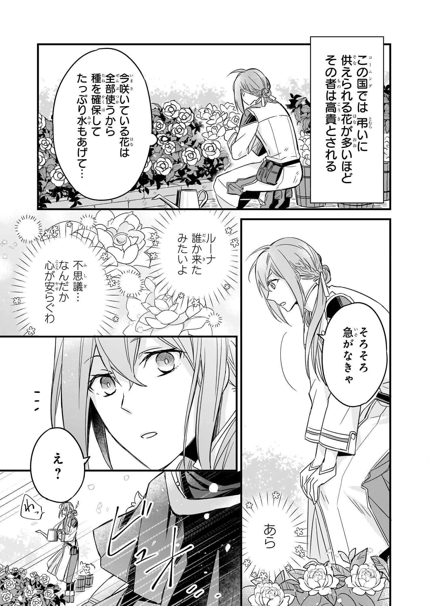 骸骨王と身代わりの王女 第4話 - 13