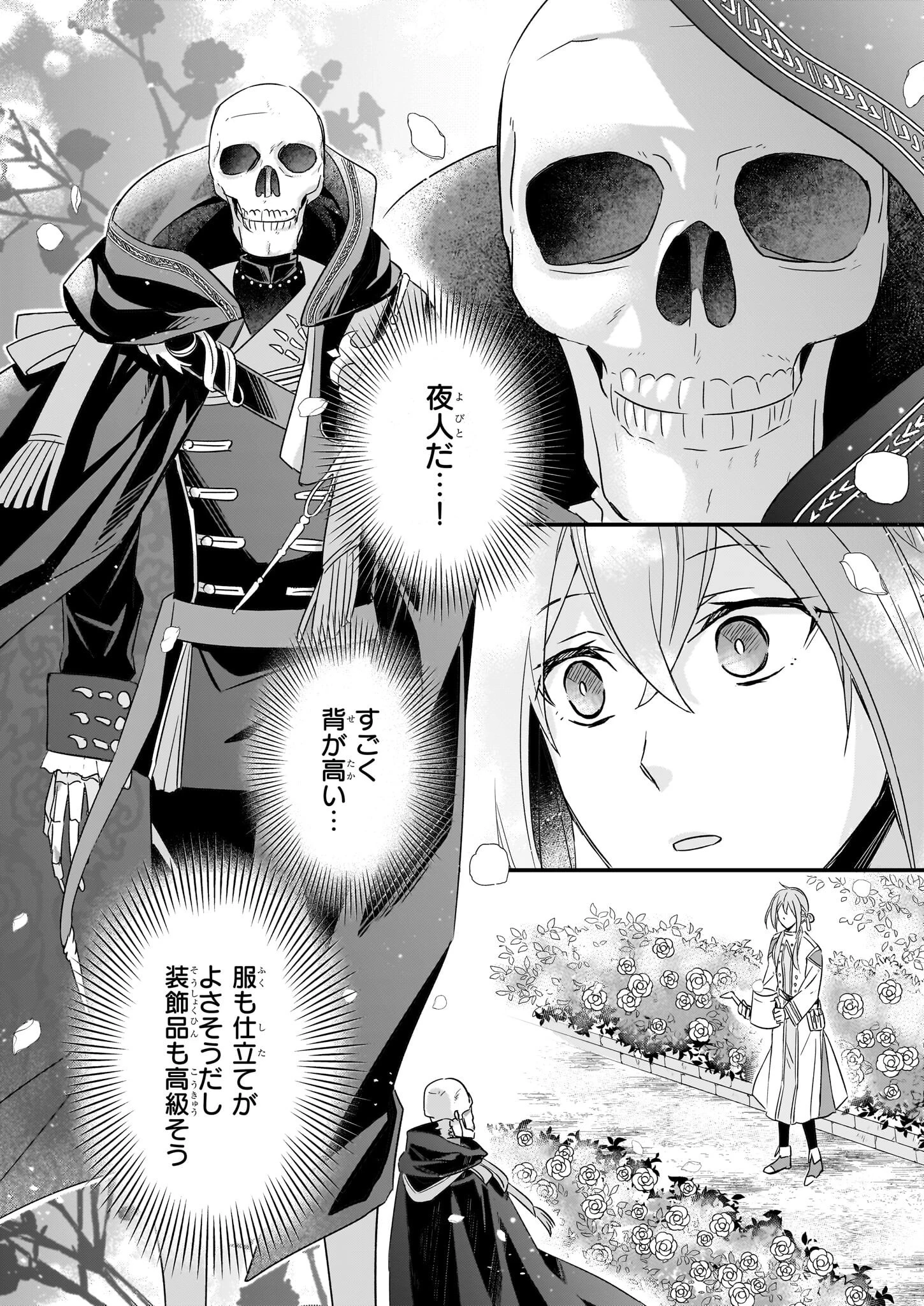 骸骨王と身代わりの王女 第4話 - 14