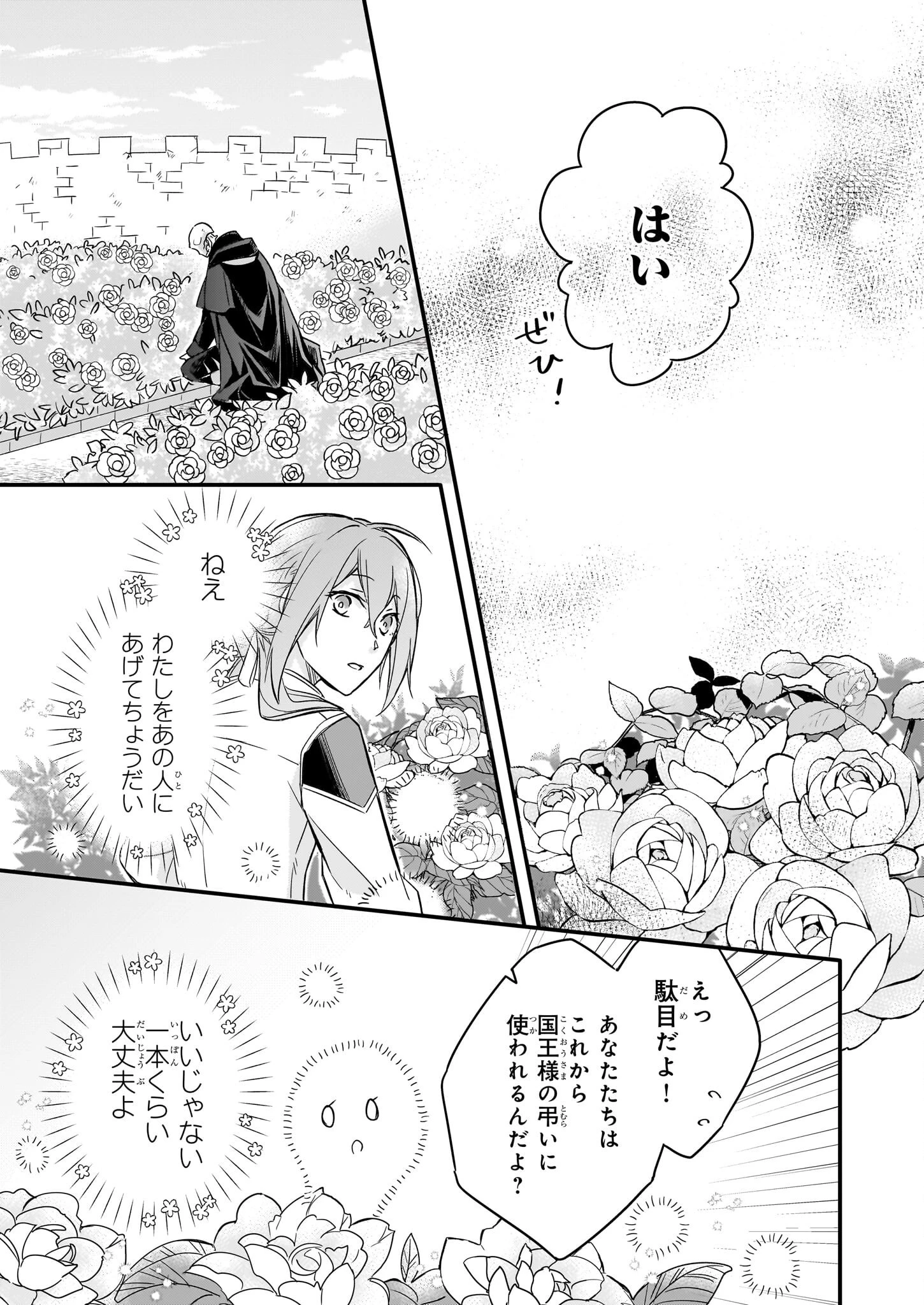 骸骨王と身代わりの王女 第4話 - 18