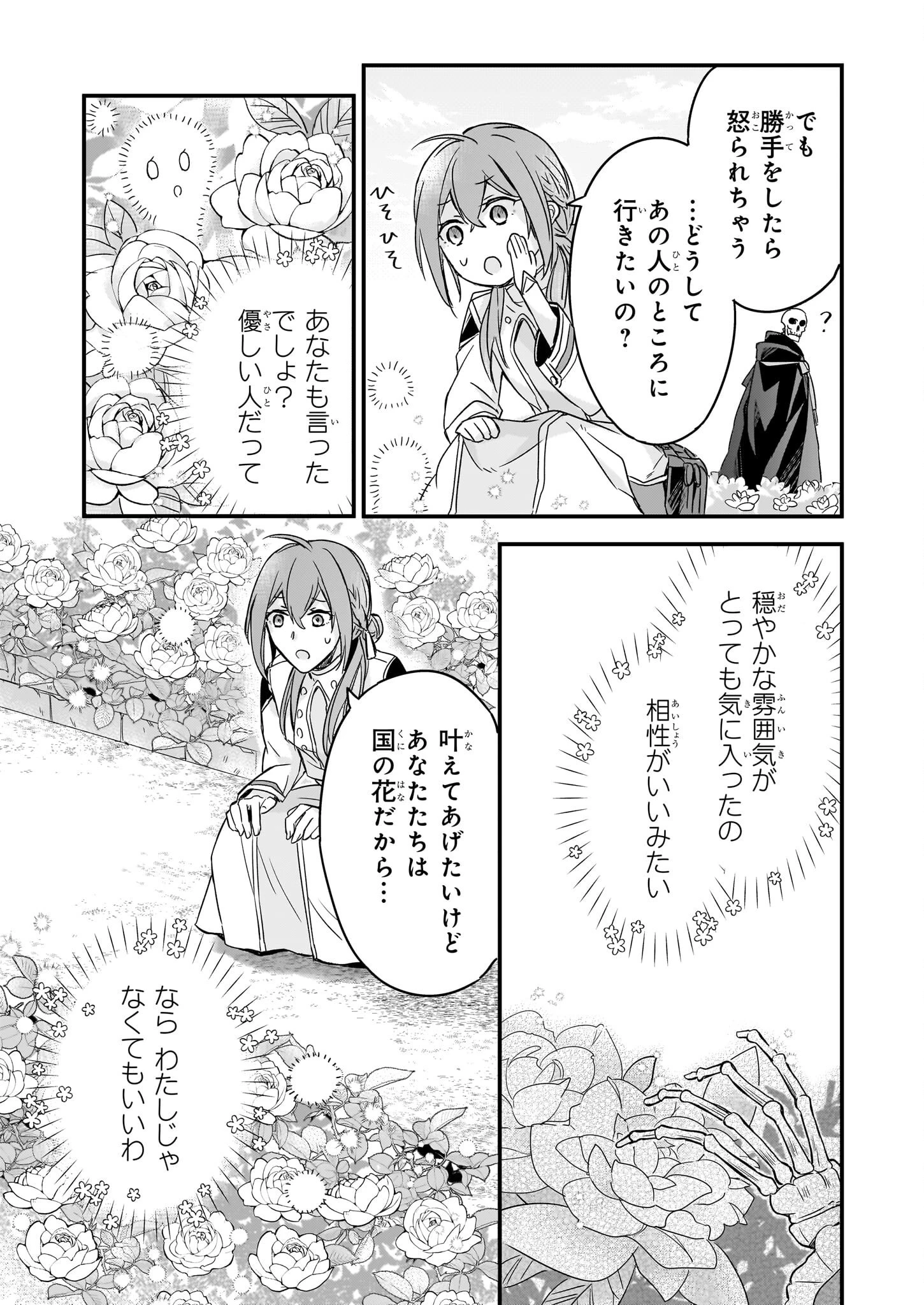 骸骨王と身代わりの王女 第4話 - 19