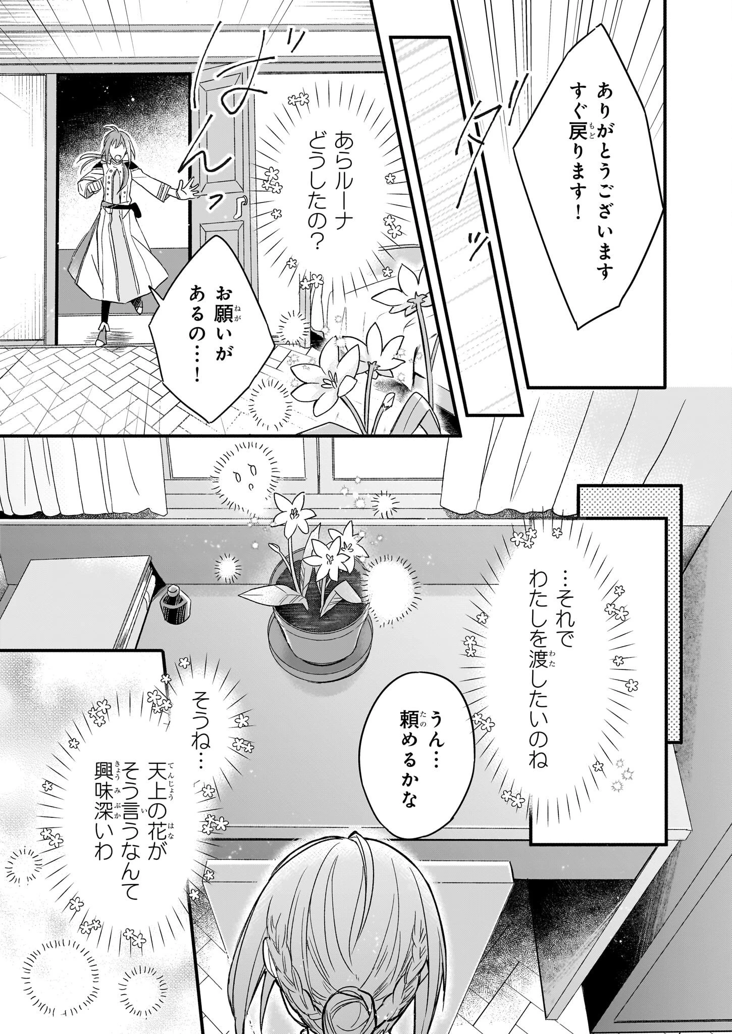 骸骨王と身代わりの王女 第4話 - 21