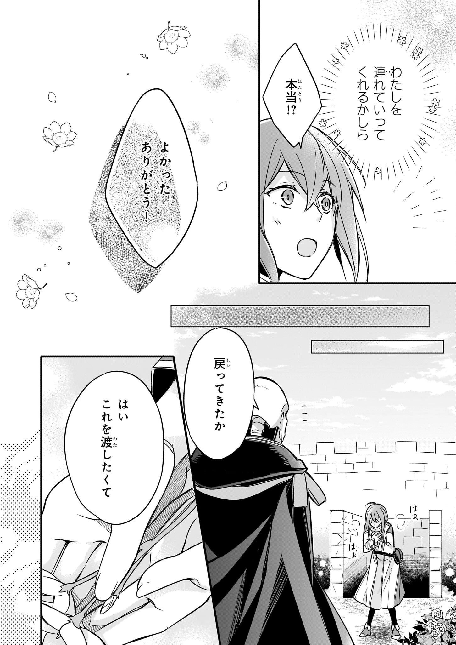 骸骨王と身代わりの王女 第4話 - 22