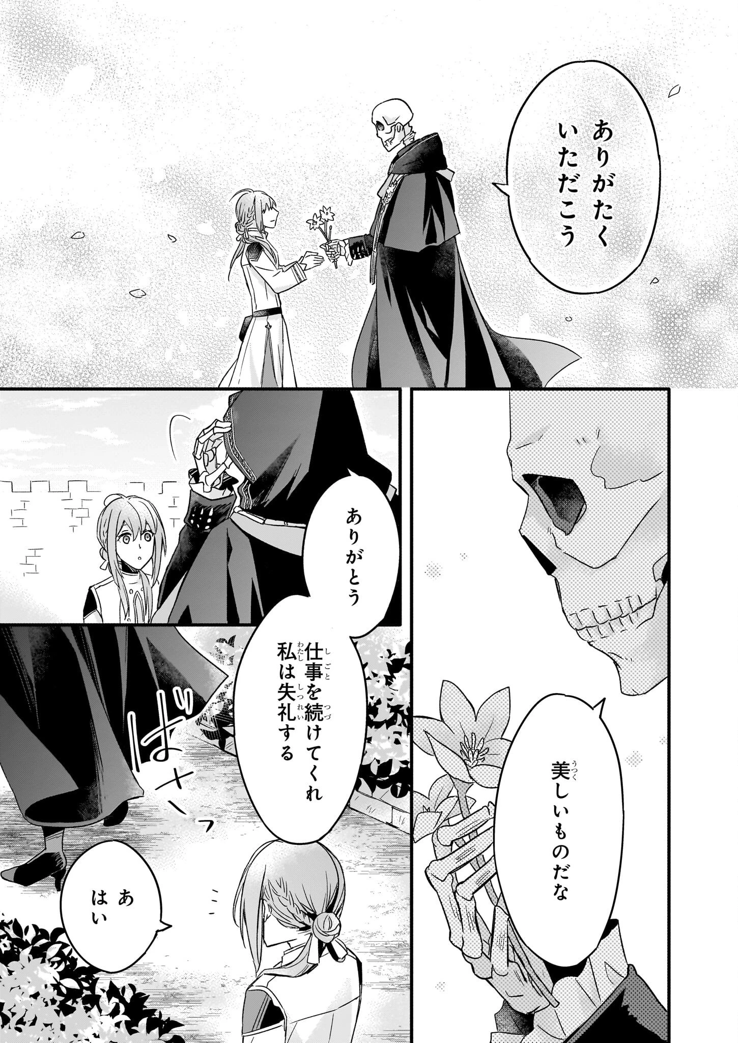 骸骨王と身代わりの王女 第4話 - 25