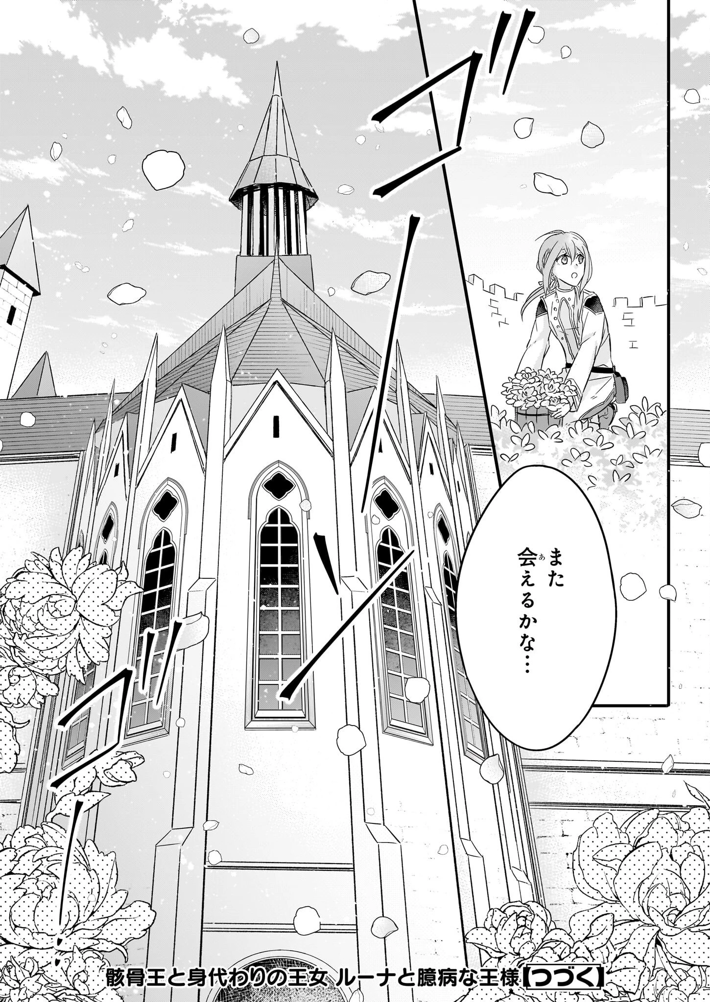 骸骨王と身代わりの王女 第4話 - 28