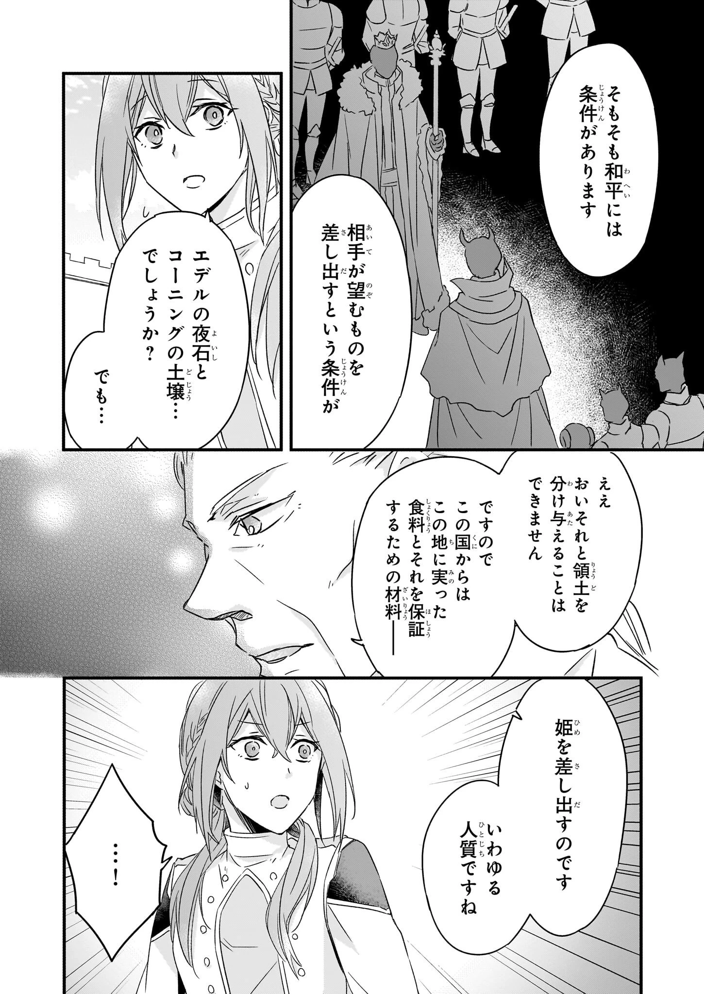 骸骨王と身代わりの王女 第5話 - 4