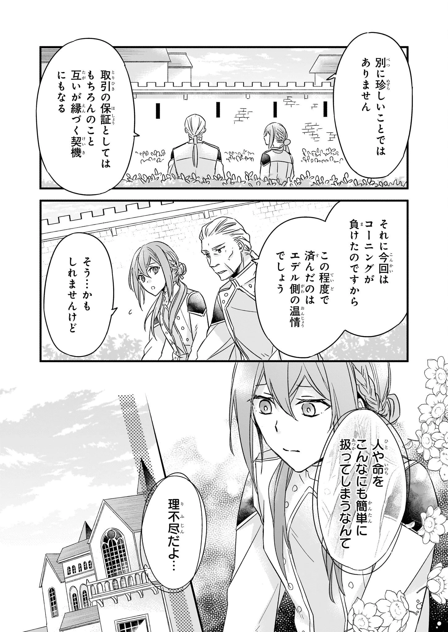 骸骨王と身代わりの王女 第5話 - 5