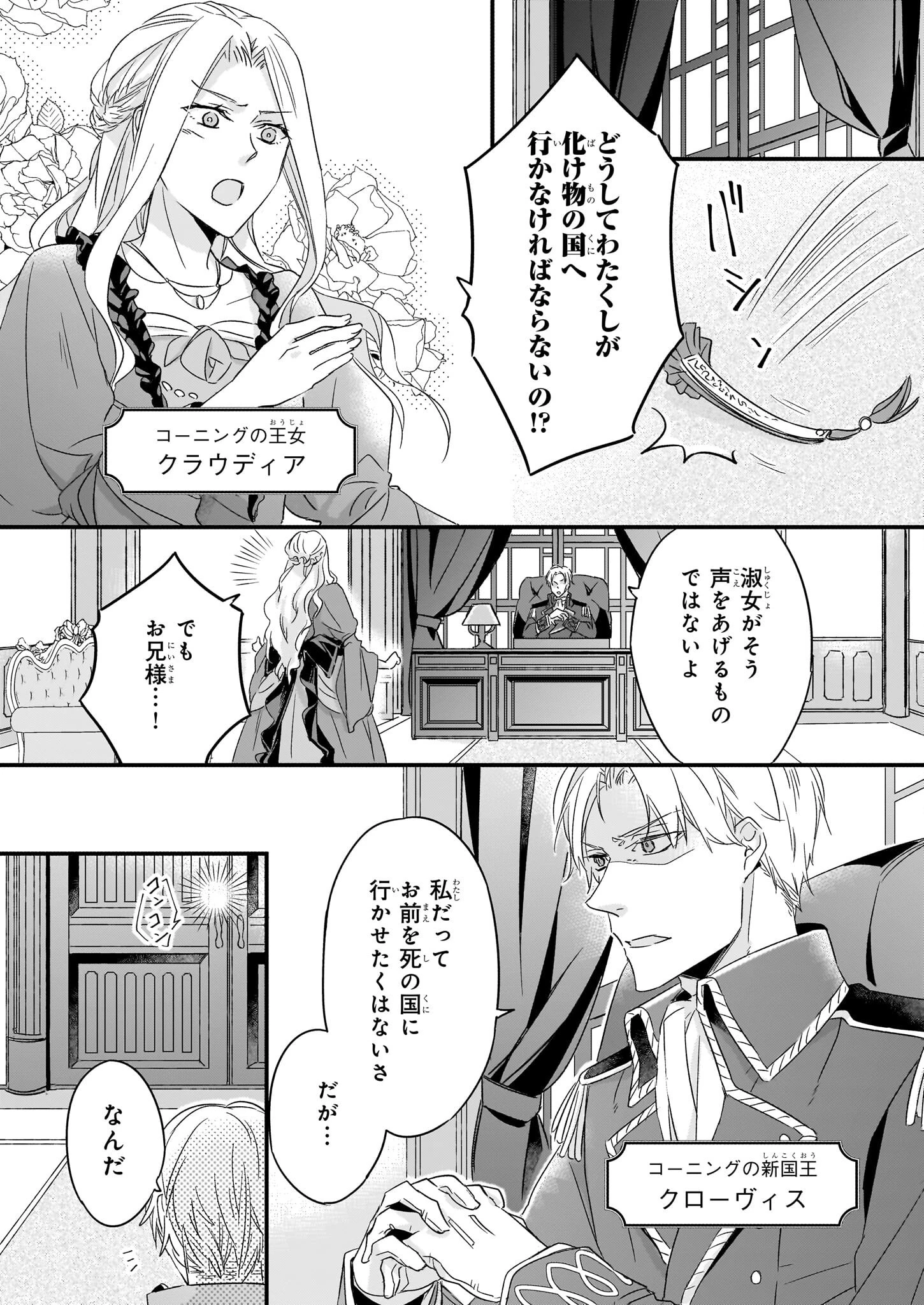 骸骨王と身代わりの王女 第5話 - 6