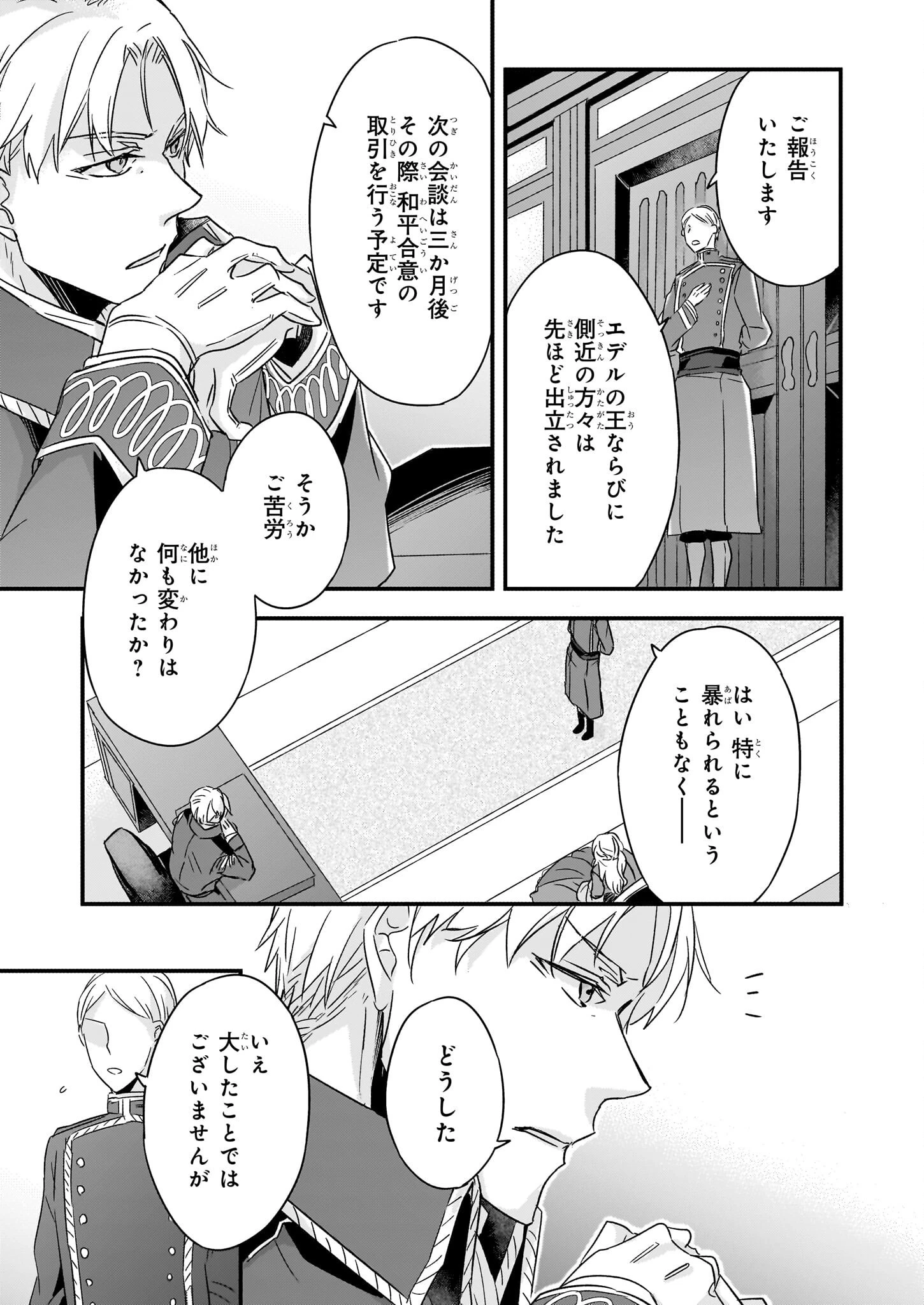 骸骨王と身代わりの王女 第5話 - 7