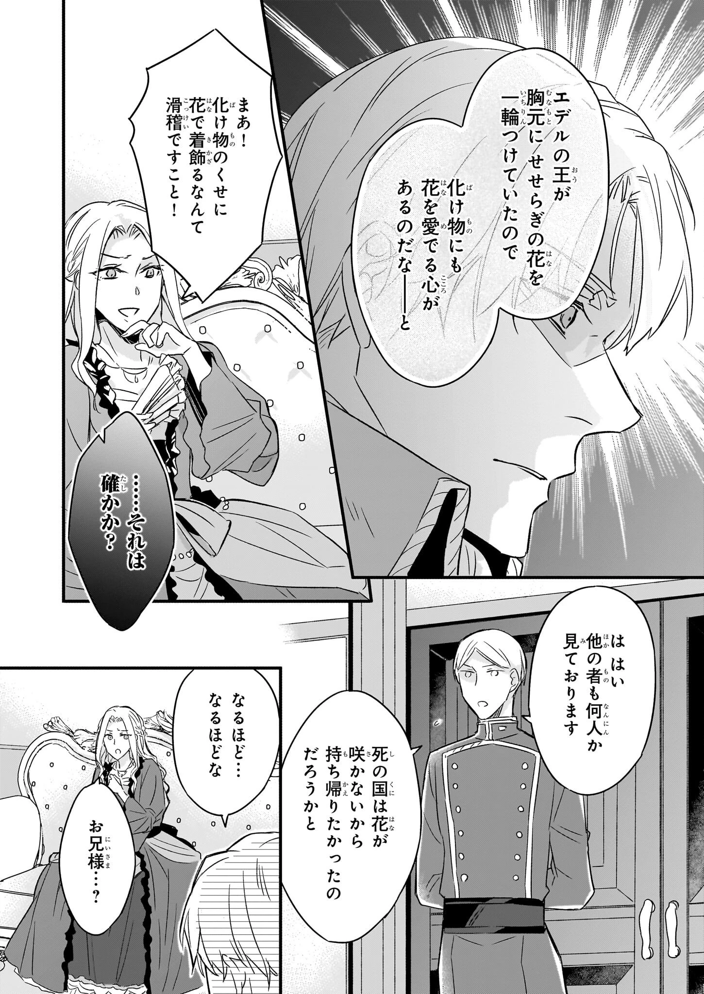 骸骨王と身代わりの王女 第5話 - 8