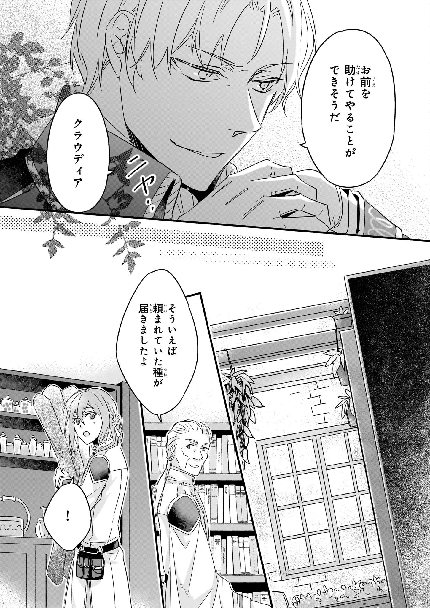 骸骨王と身代わりの王女 第5話 - 9