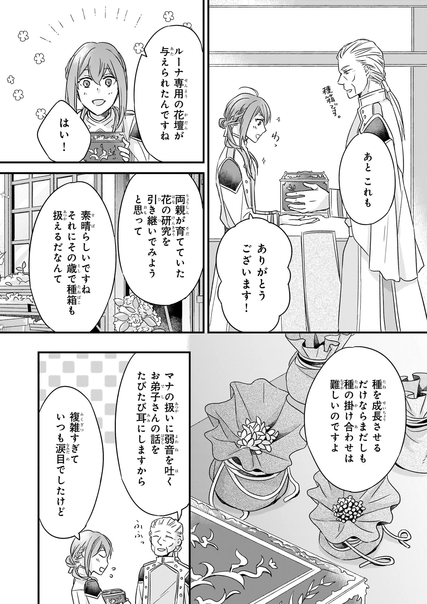 骸骨王と身代わりの王女 第5話 - 10