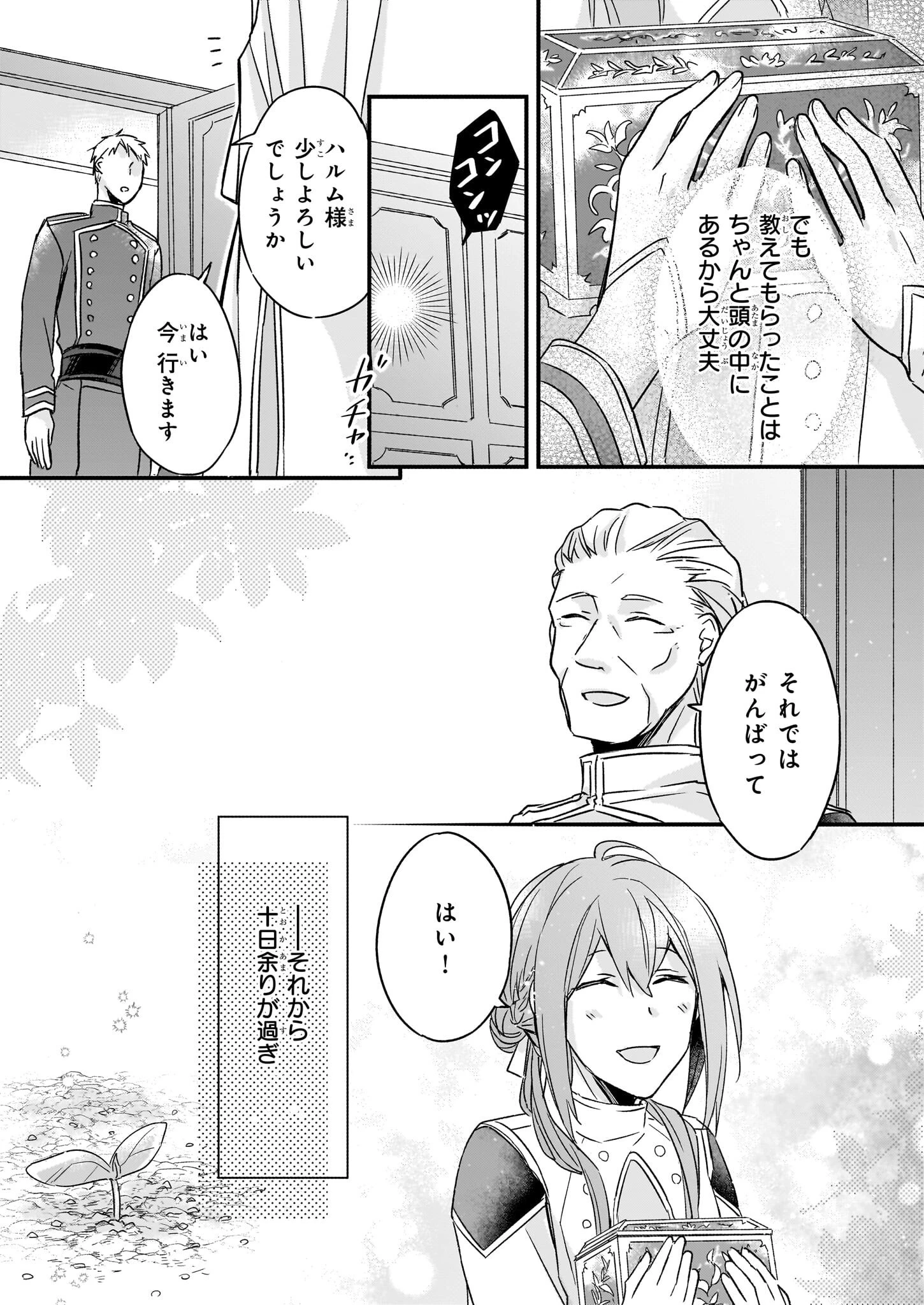 骸骨王と身代わりの王女 第5話 - 11