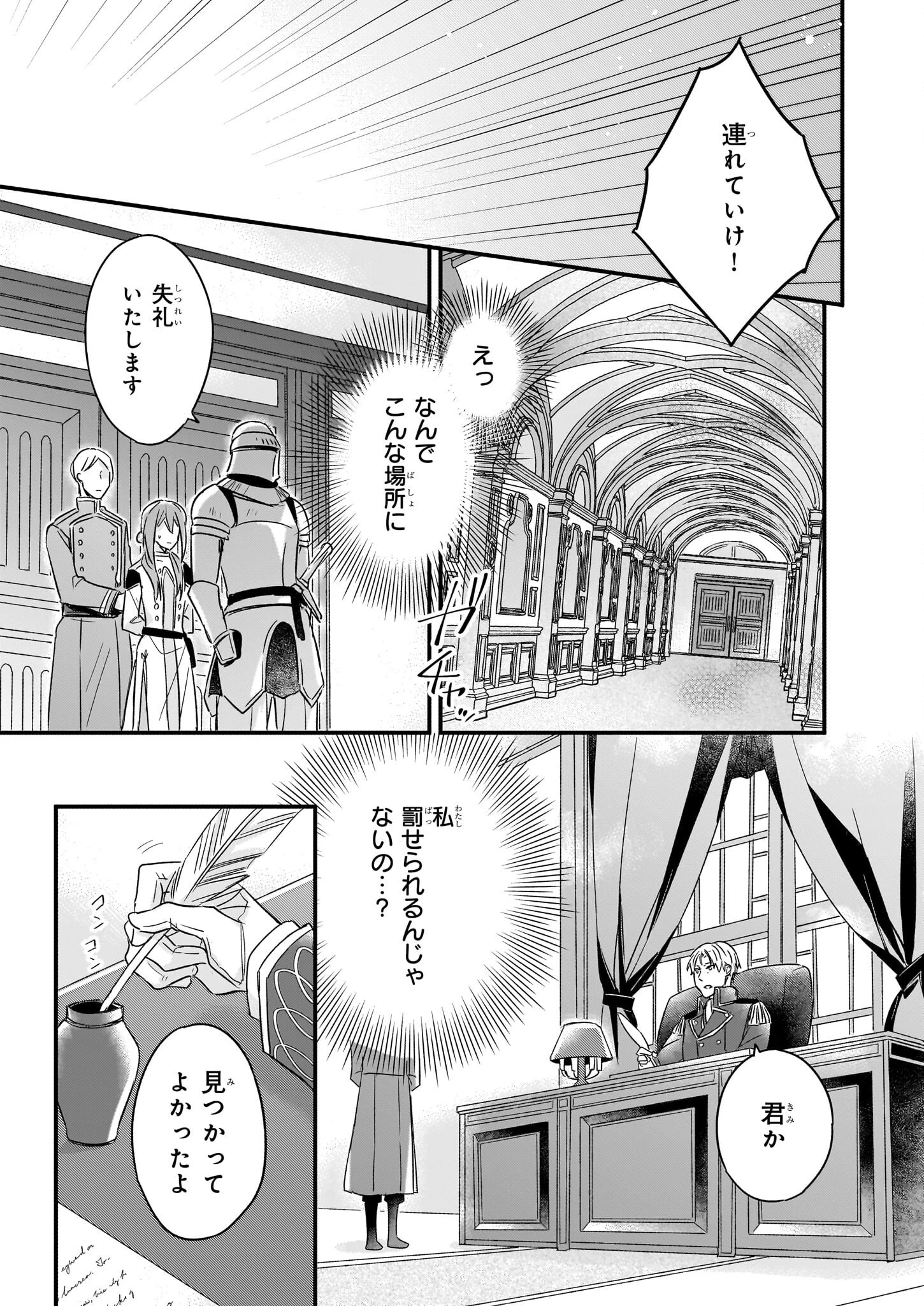骸骨王と身代わりの王女 第5話 - 15