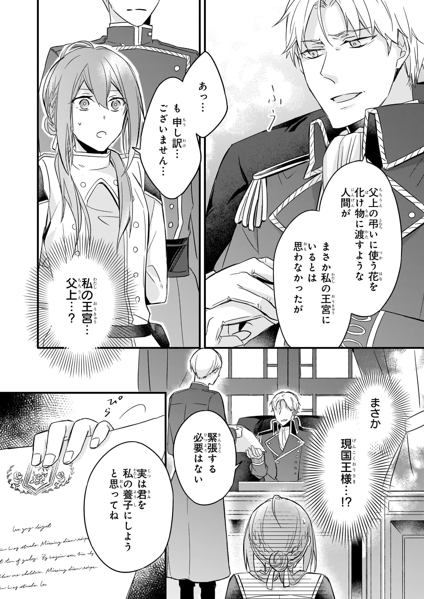 骸骨王と身代わりの王女 第5話 - 16