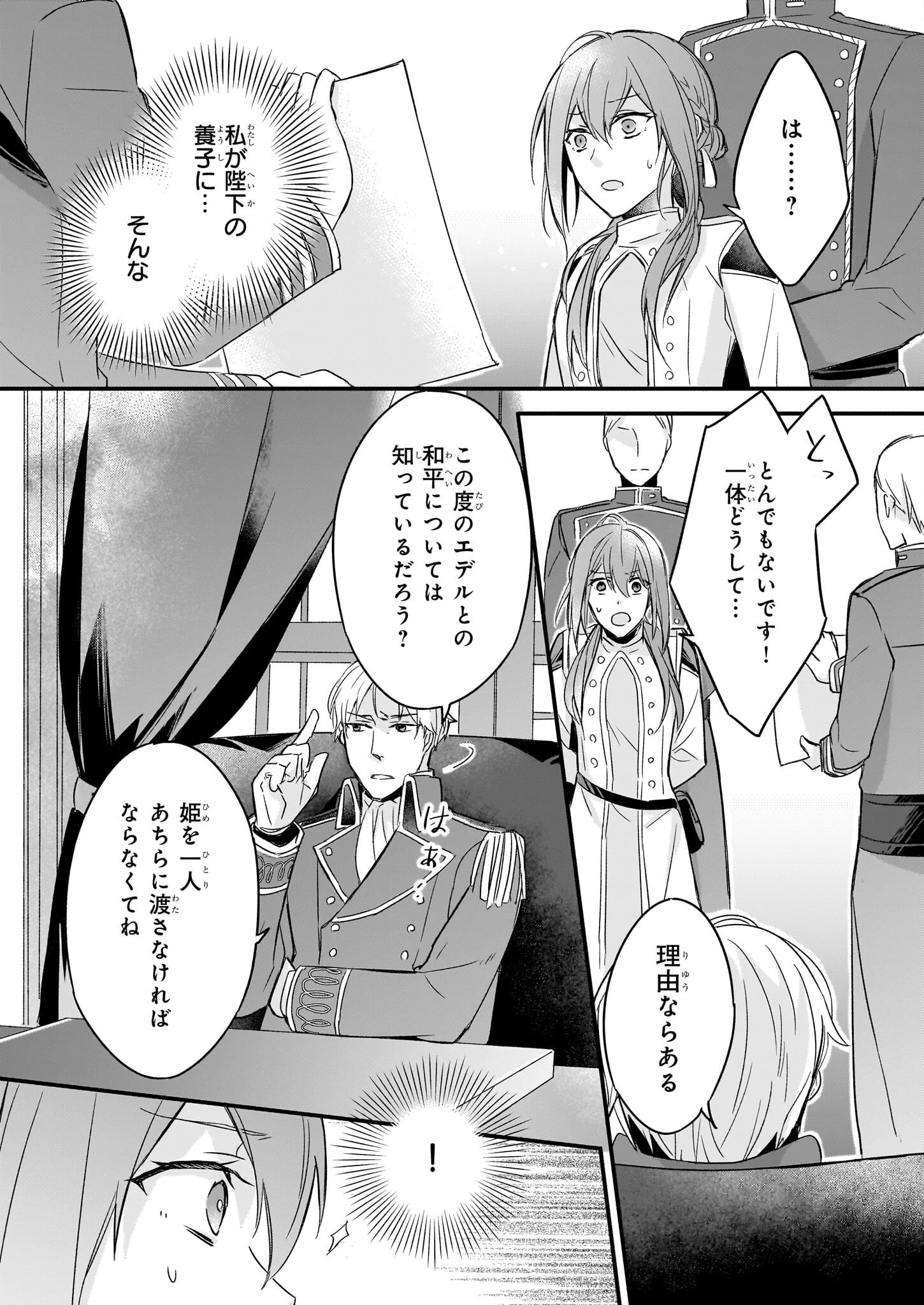 骸骨王と身代わりの王女 第5話 - 17