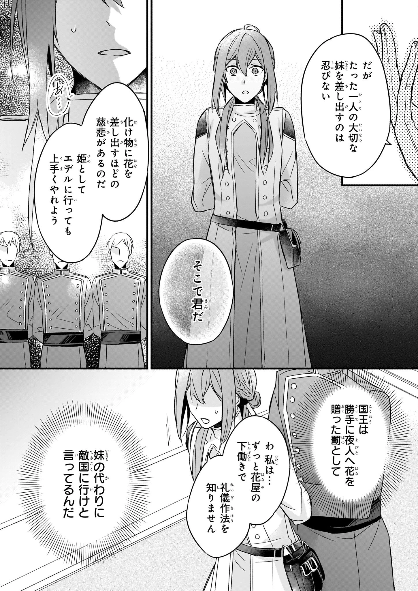 骸骨王と身代わりの王女 第5話 - 18