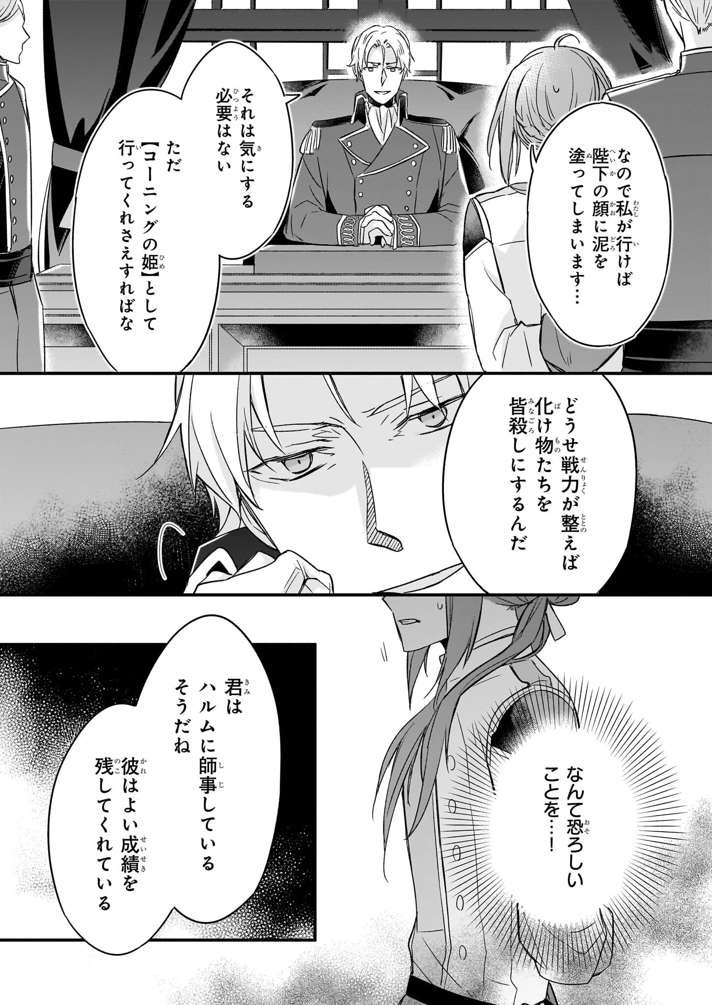 骸骨王と身代わりの王女 第5話 - 19