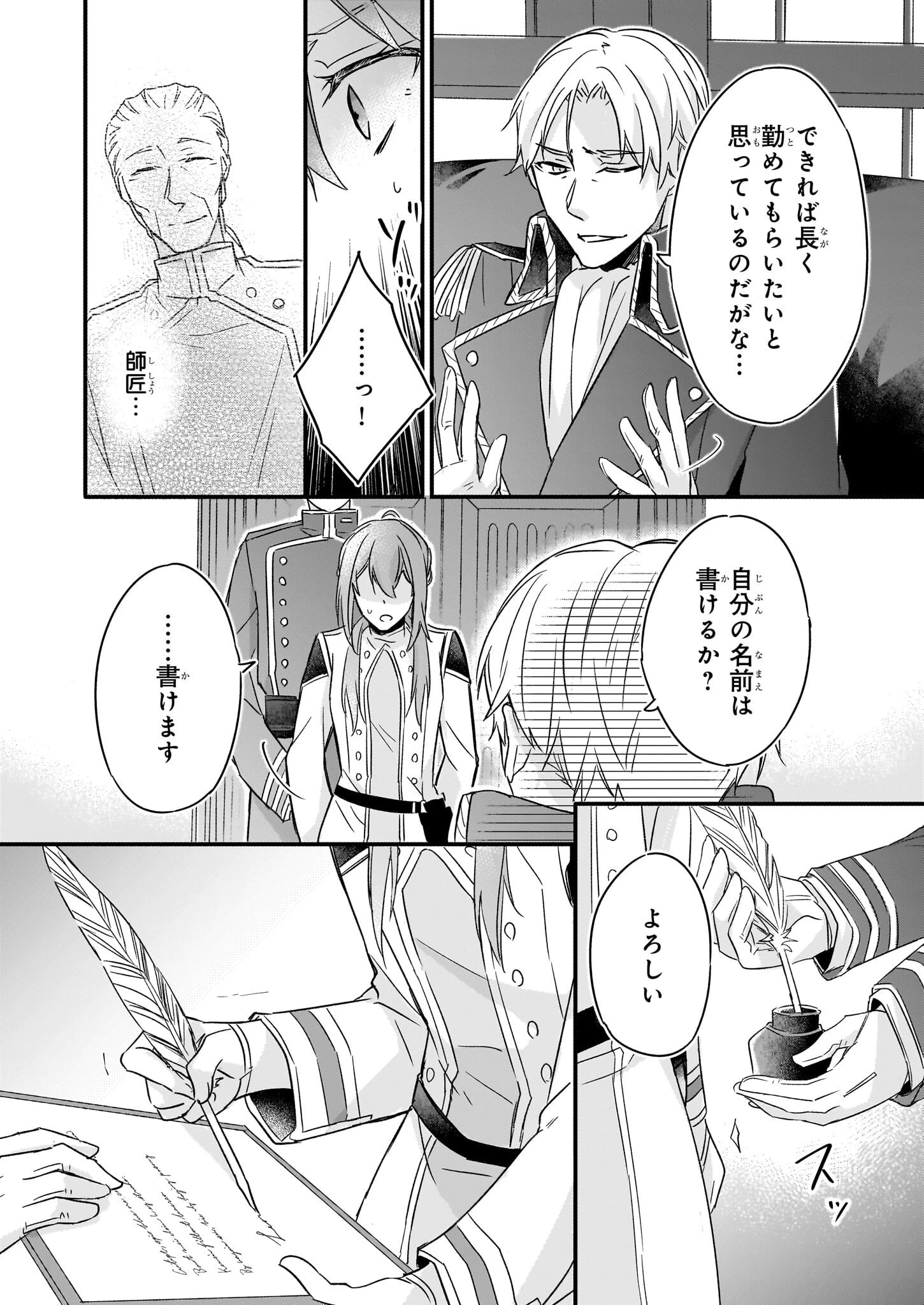 骸骨王と身代わりの王女 第5話 - 20