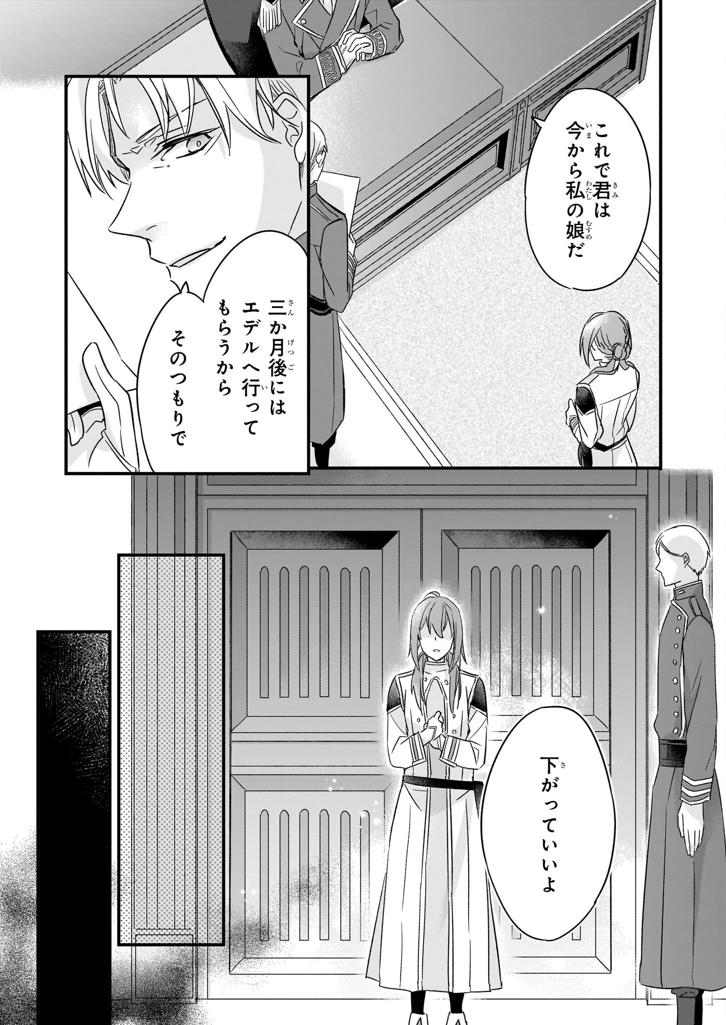 骸骨王と身代わりの王女 第5話 - 21