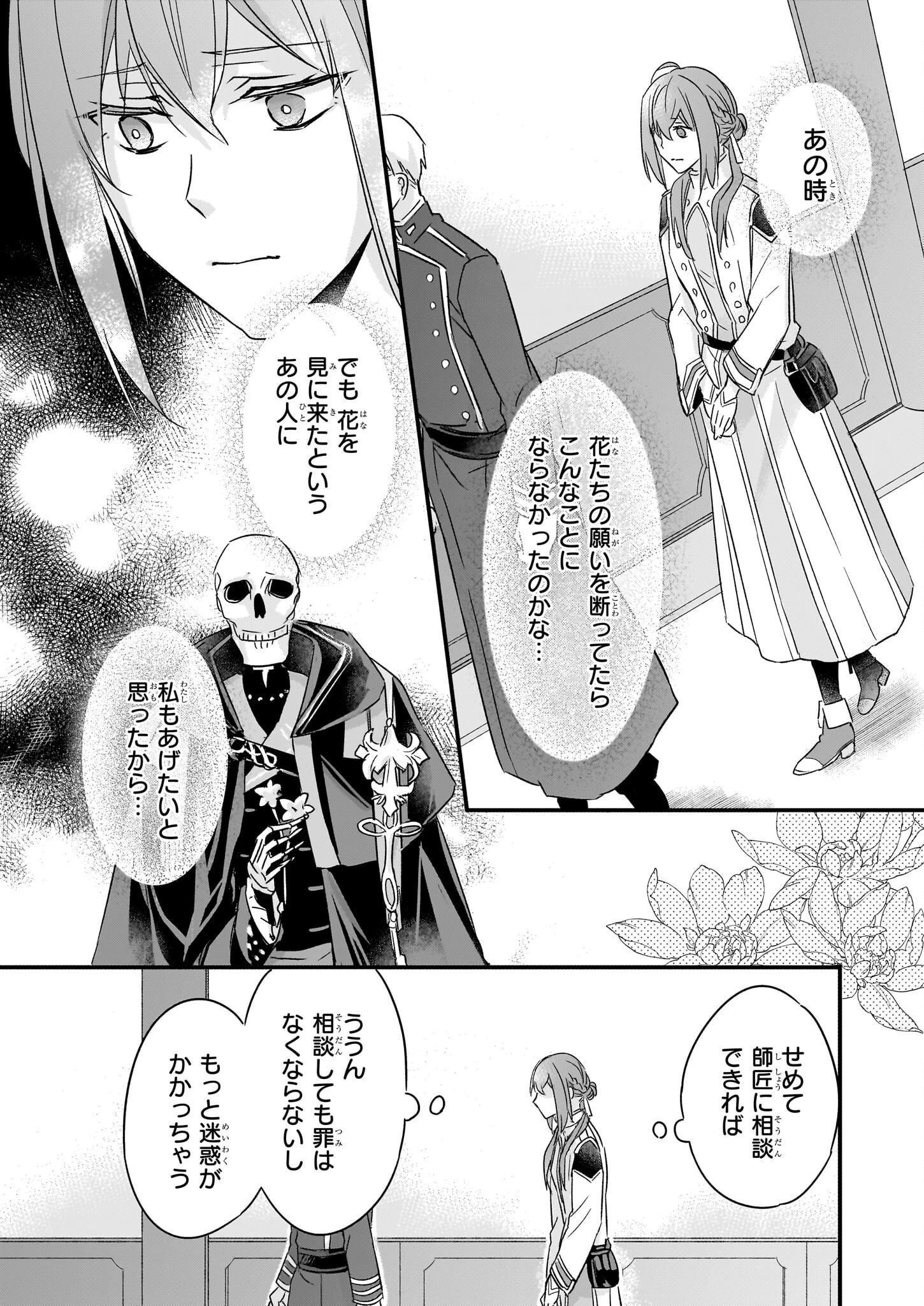 骸骨王と身代わりの王女 第5話 - 22