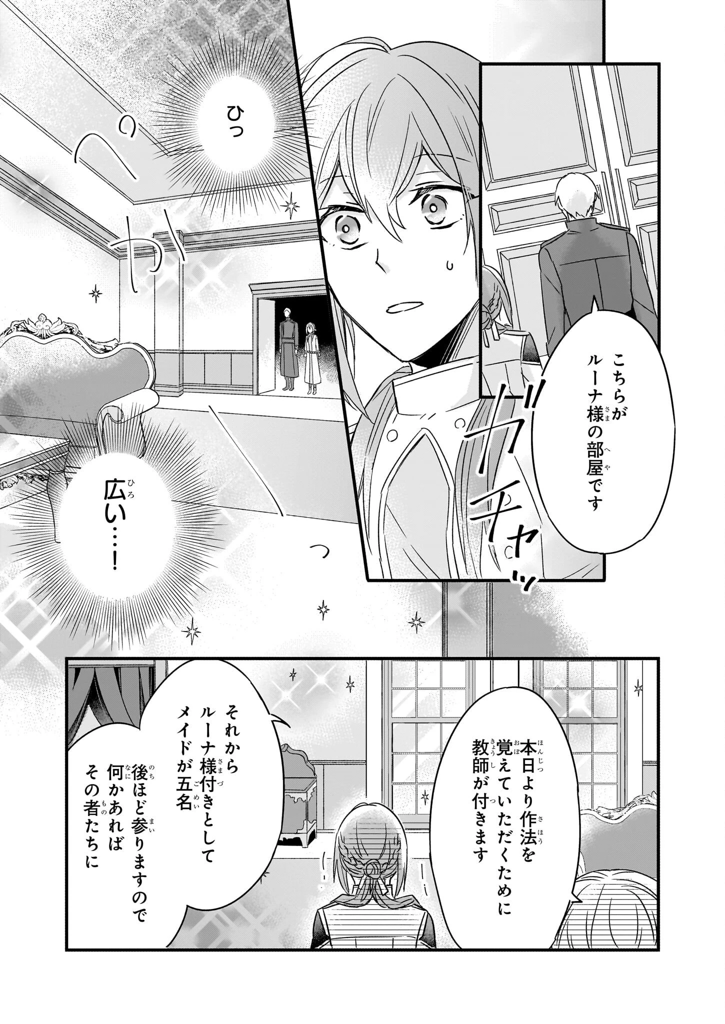 骸骨王と身代わりの王女 第5話 - 23