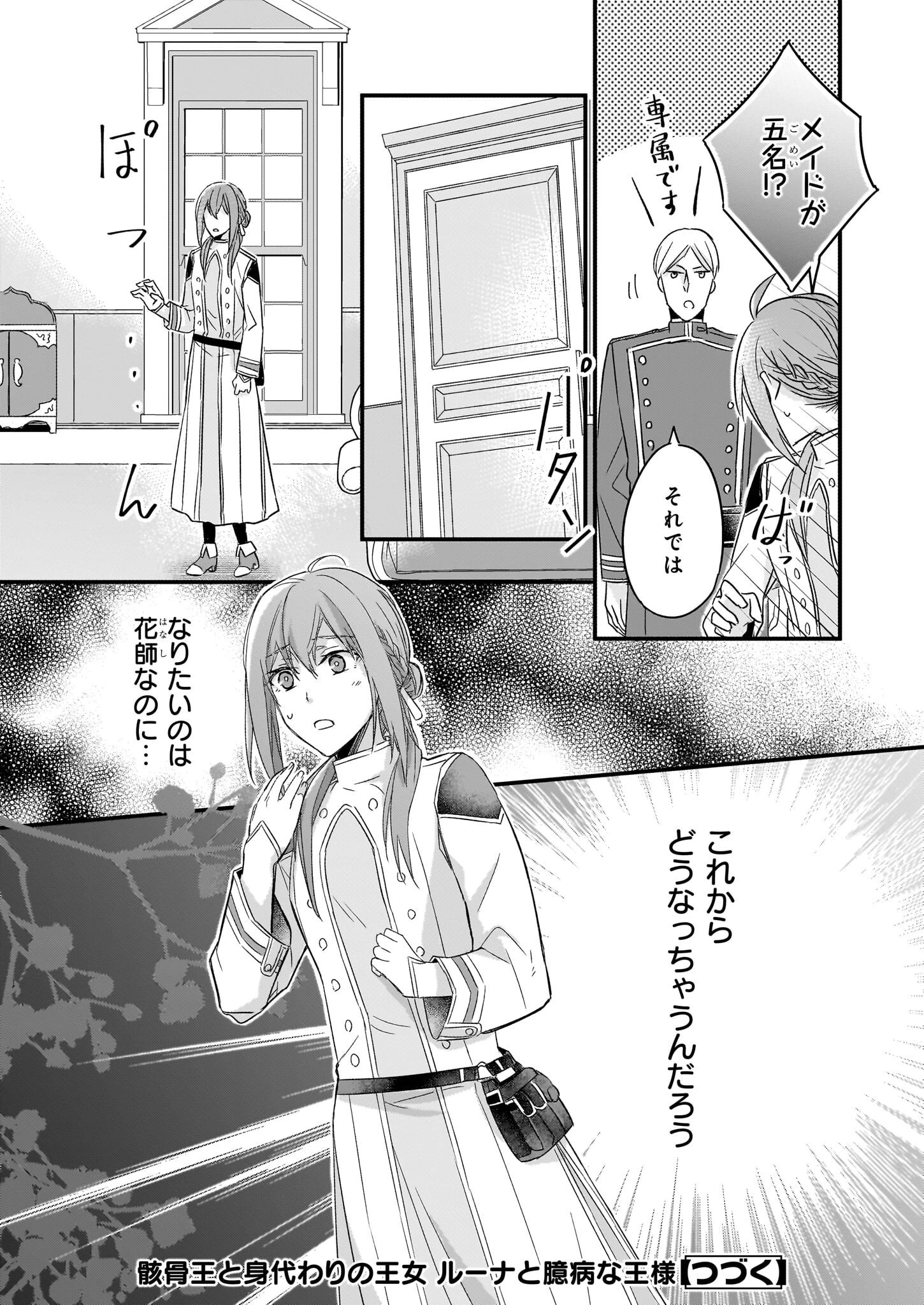 骸骨王と身代わりの王女 第5話 - 24