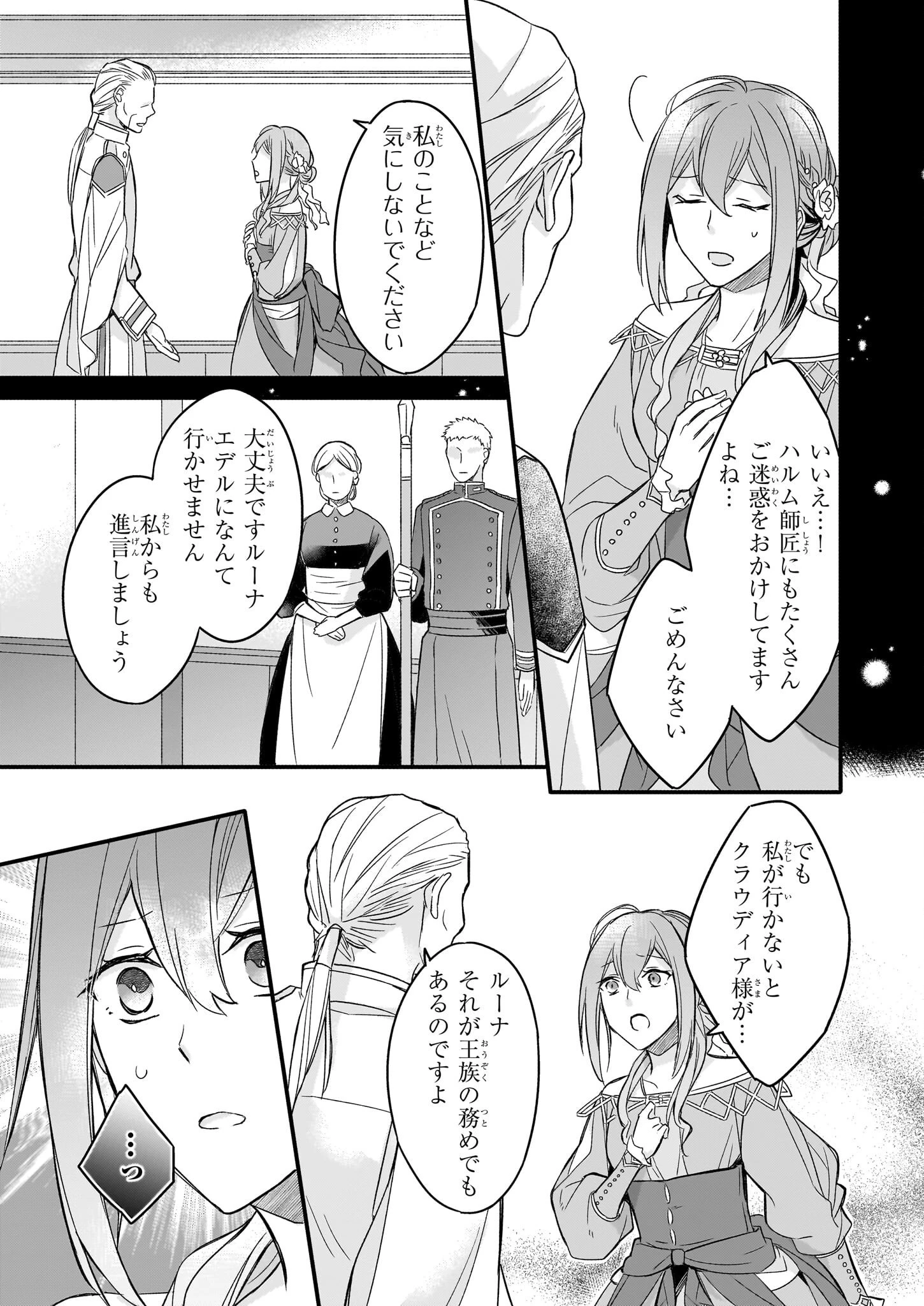 骸骨王と身代わりの王女 第6話 - 4