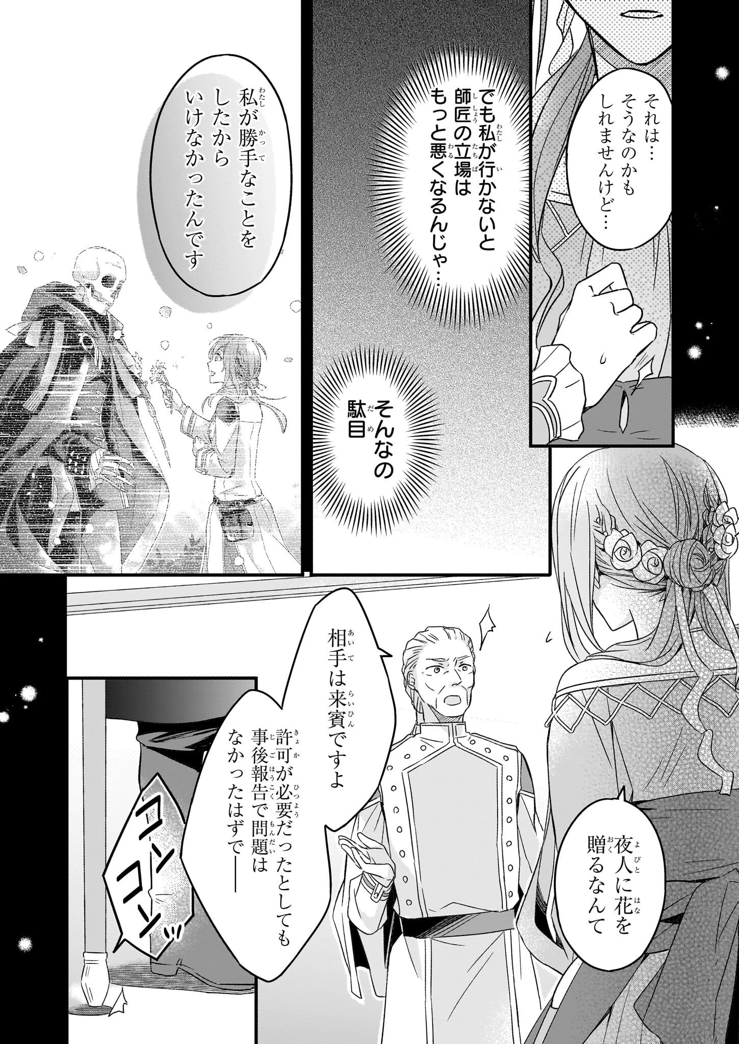 骸骨王と身代わりの王女 第6話 - 5