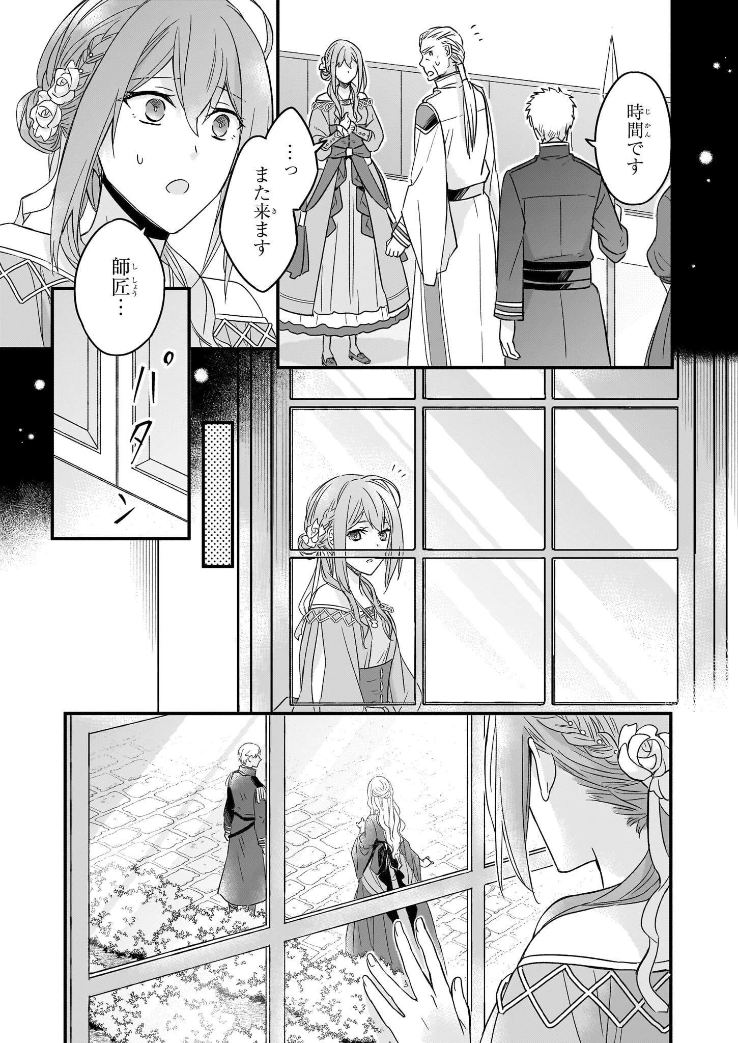 骸骨王と身代わりの王女 第6話 - 6
