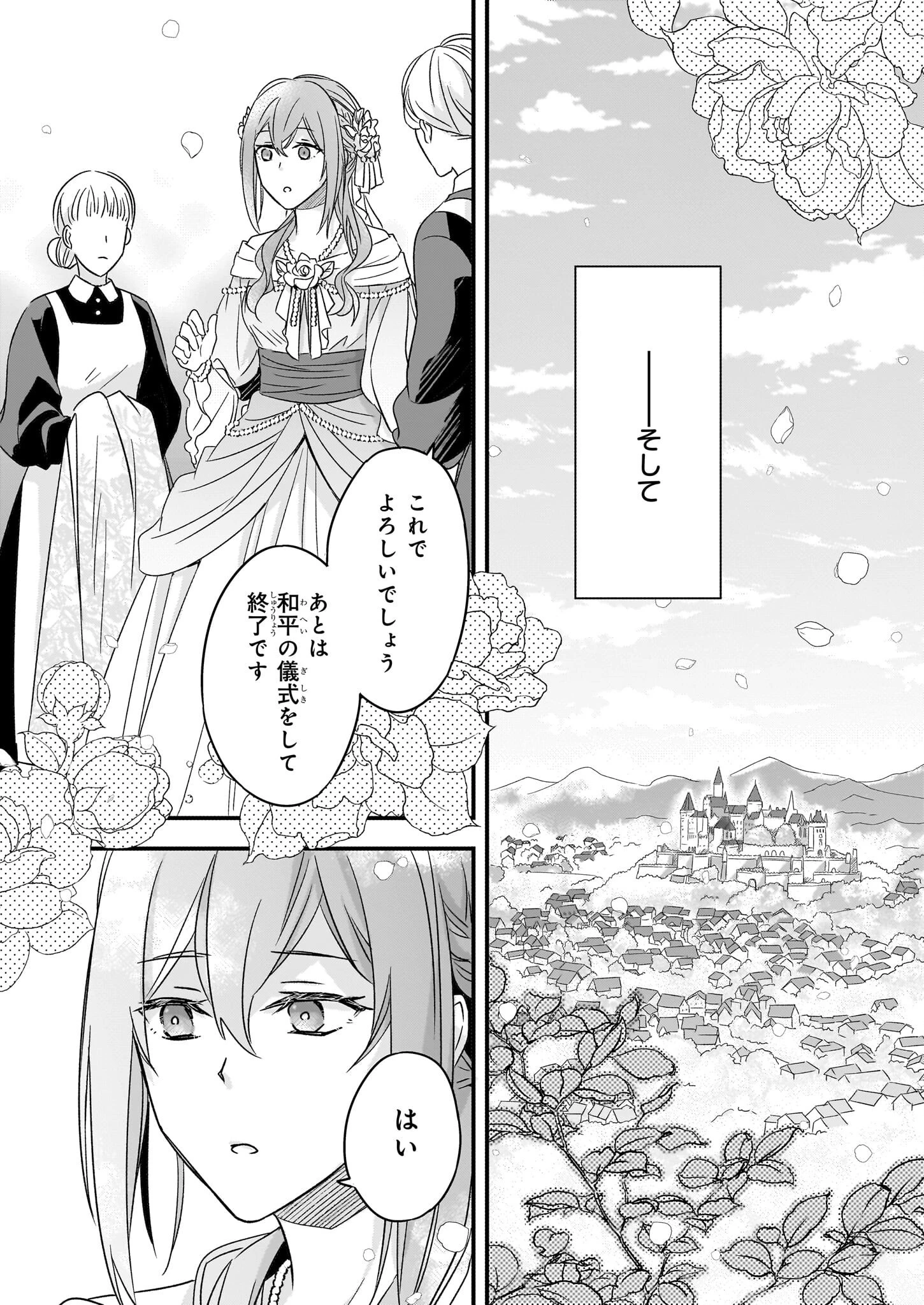 骸骨王と身代わりの王女 第6話 - 8